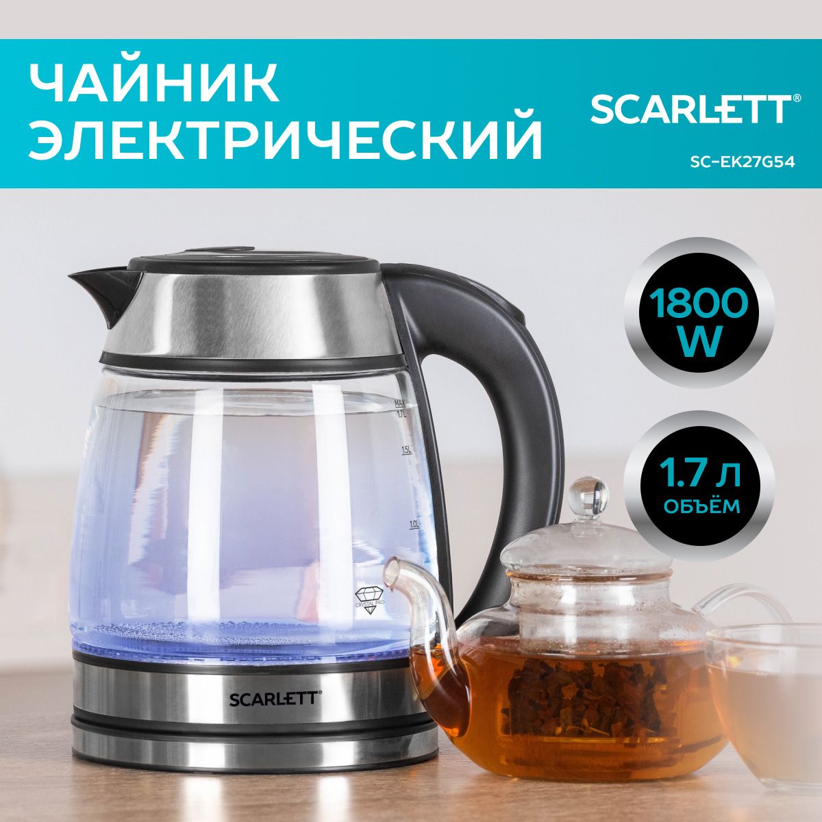 ScarlettЭлектрическийчайникSC-EK27G541800Вт,1.7л,серебристый