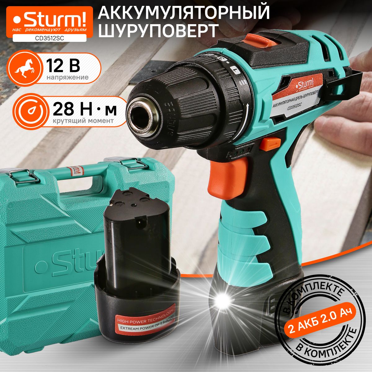 Аккумуляторный шуруповерт Sturm! CD3512SC 12В