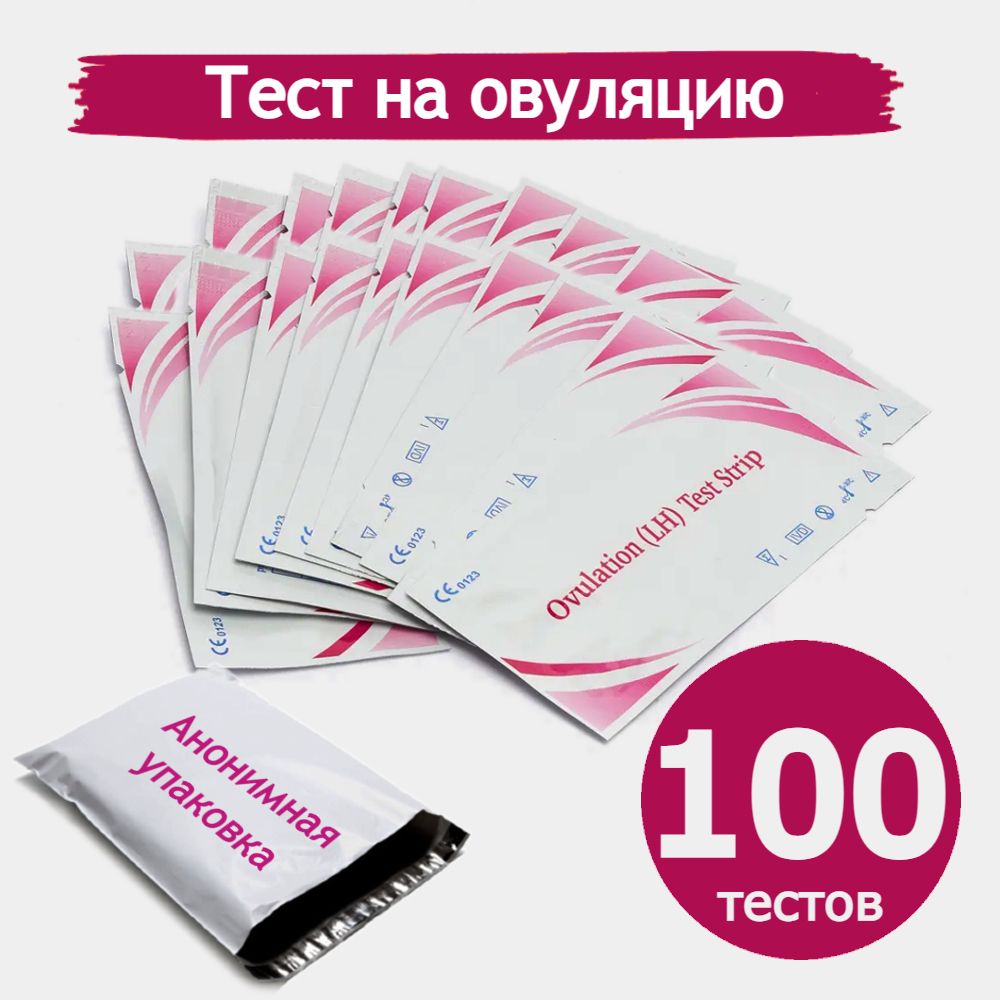 Тест на овуляцию, 100 штук