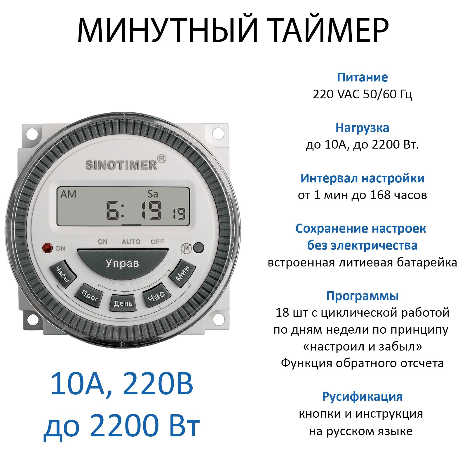 ЦифровойтаймерTm619Н10А2200Вт