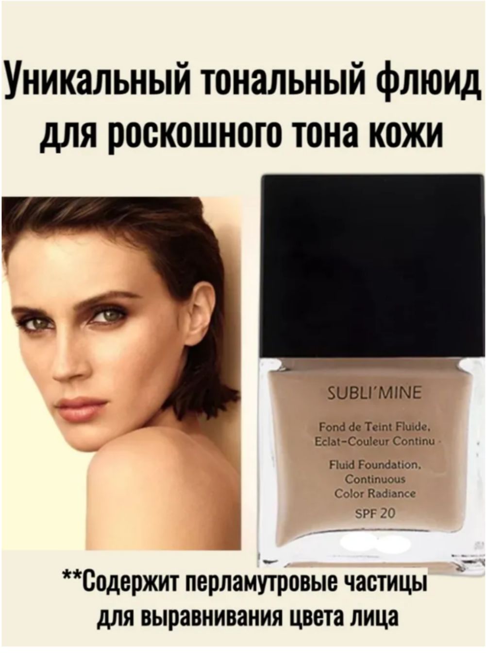 Chanel Sublimine Тональный Крем Купить