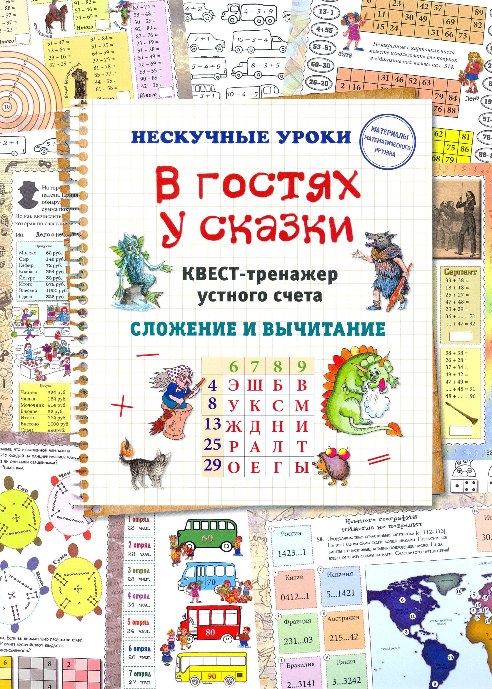 Квест по сказкам