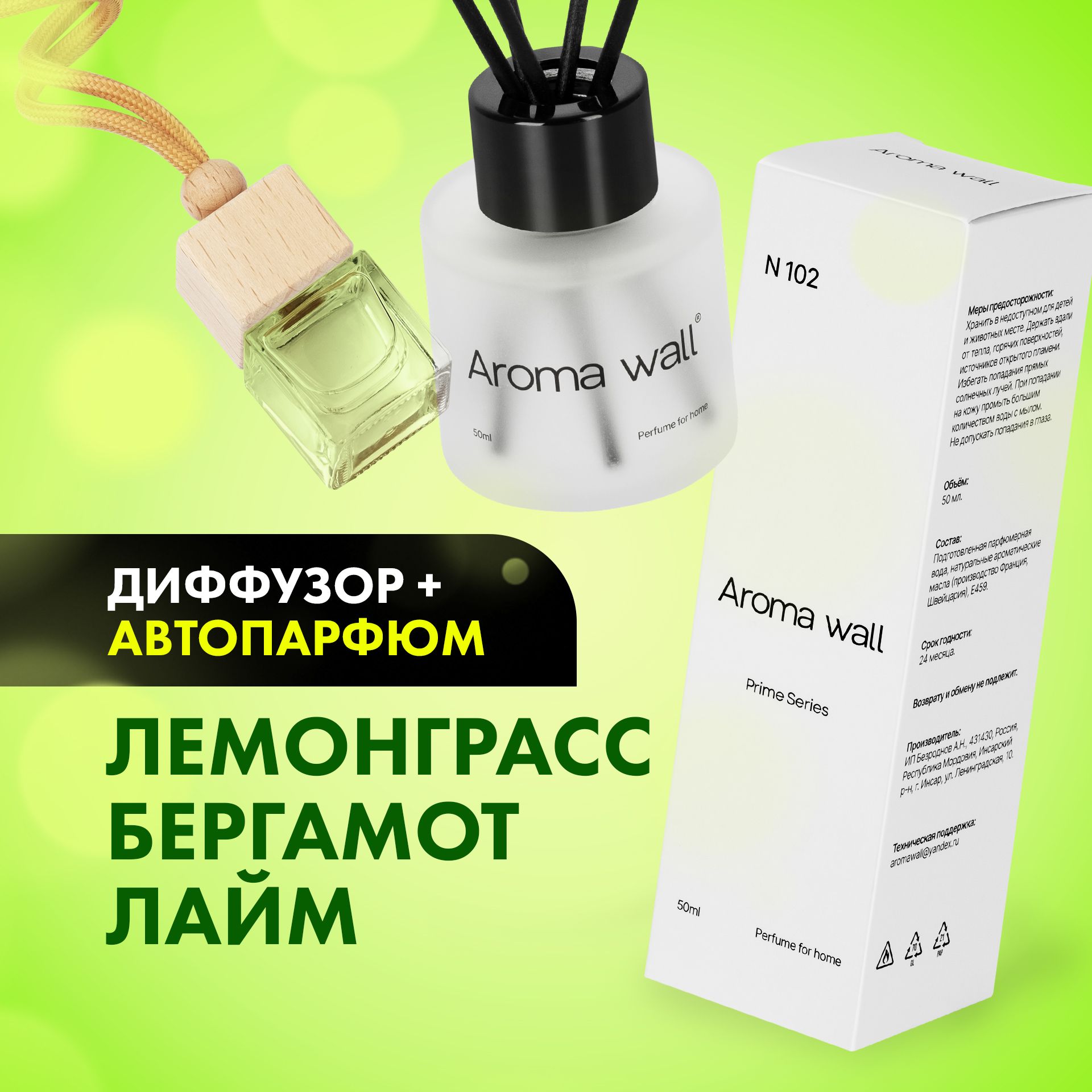 Ароматический диффузор Aroma wall, Жидкий, Лайм, Бергамот, 50 мл купить по  доступной цене с доставкой в интернет-магазине OZON (1190953974)