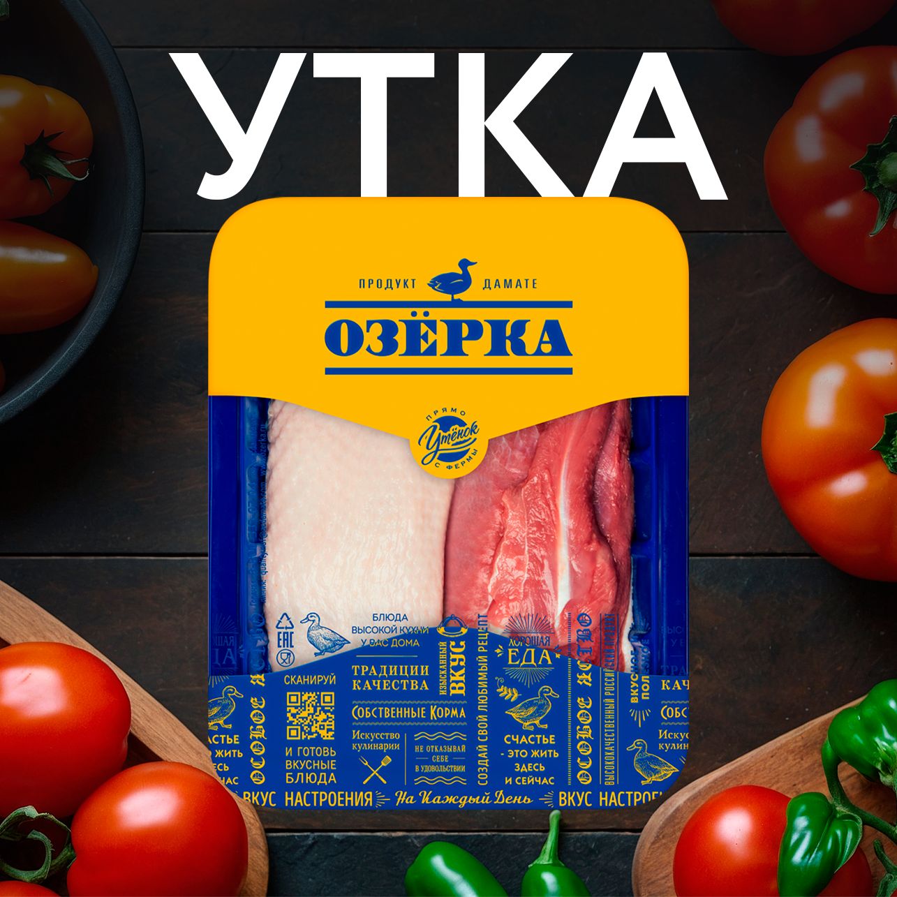 Филе грудки утенка ОЗЁРКА охлажденное, 500г