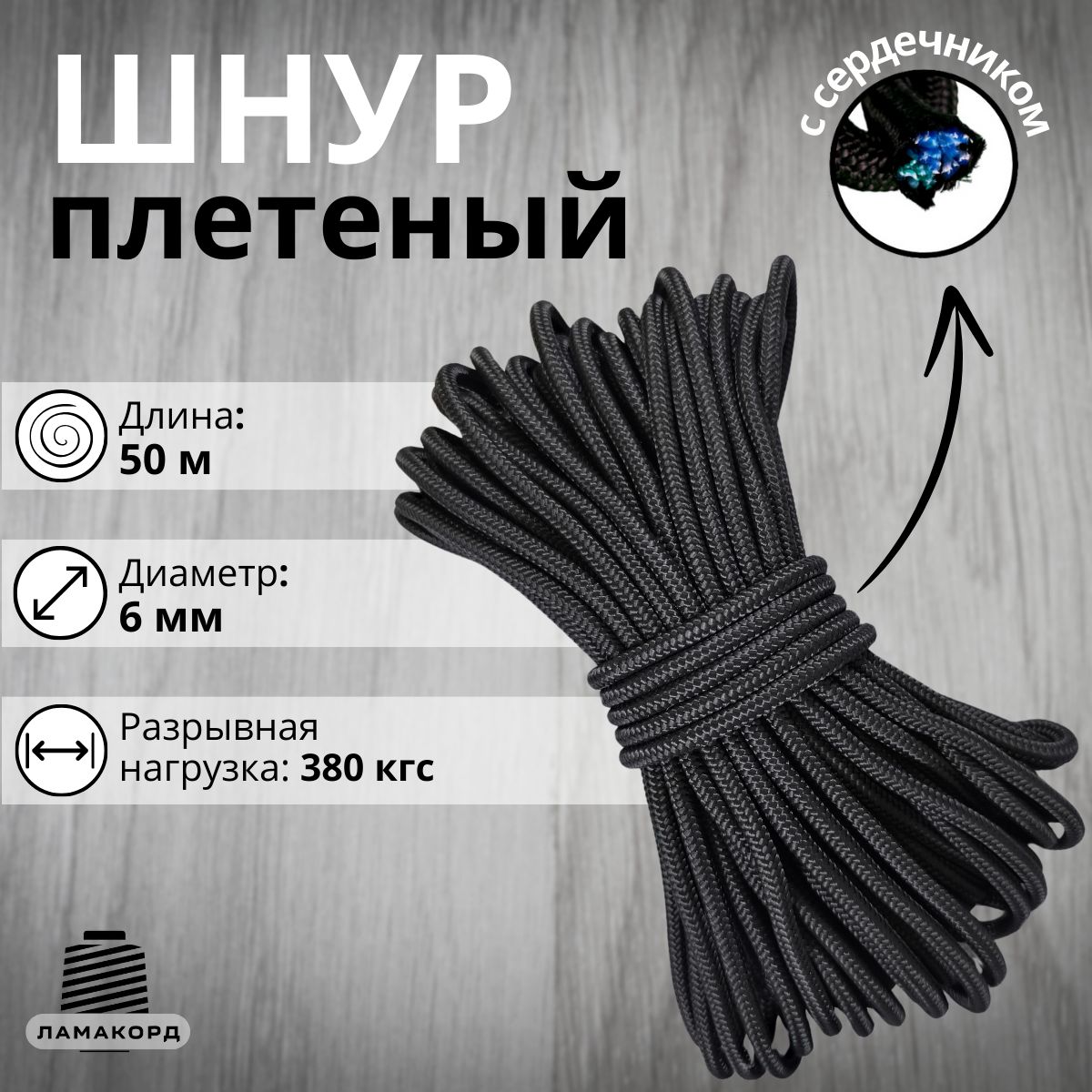 Веревкатуристическая6мм50мчерная.Шнурполипропиленовыйплетеныйссердечником.Веревкабельевая