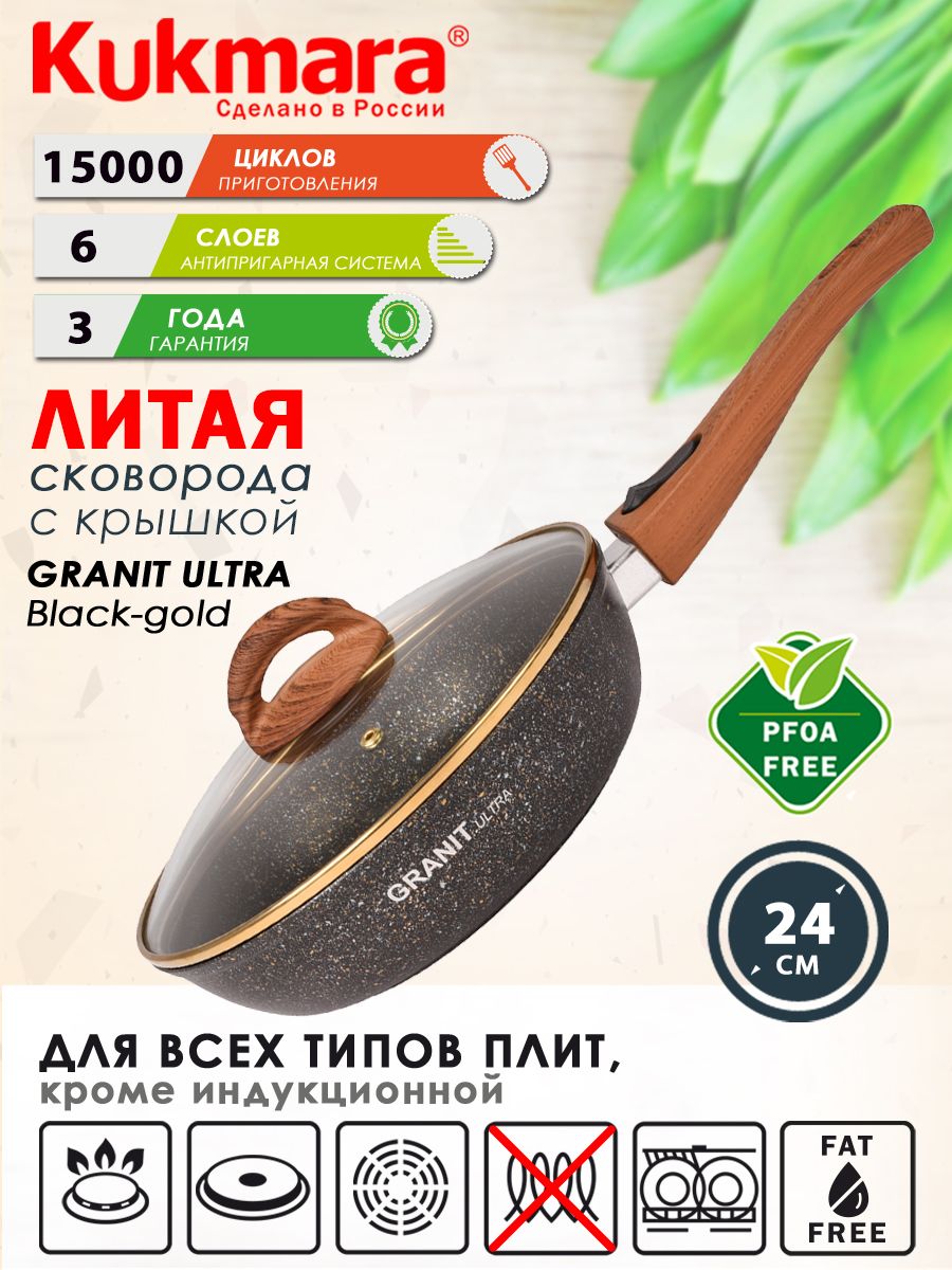 Kukmara Сковорода Granit ultra black-gold, 24 см