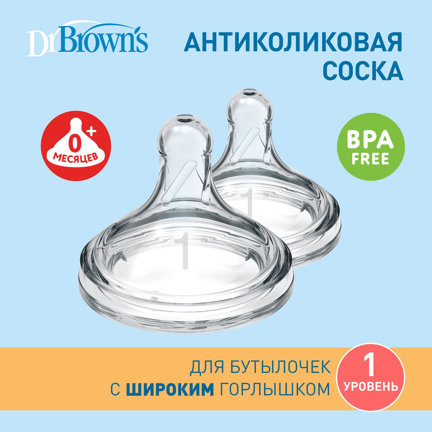 Dr. Brown's соска для бутылочек с широким горлышком, для новорождённых, 2 шт.