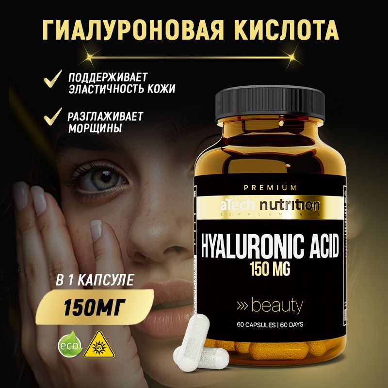 Гиалуроноваякислотакапсулы450мг60капсулaTechnutritionPREMIUM