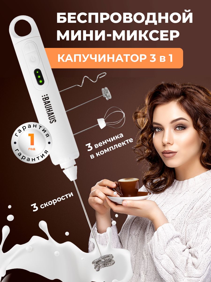 Вспениватель молока портативный капучинатор 3 в 1, Миксер ручной кухонный , Венчик для взбивания купить на OZON по низкой цене (1756604717)