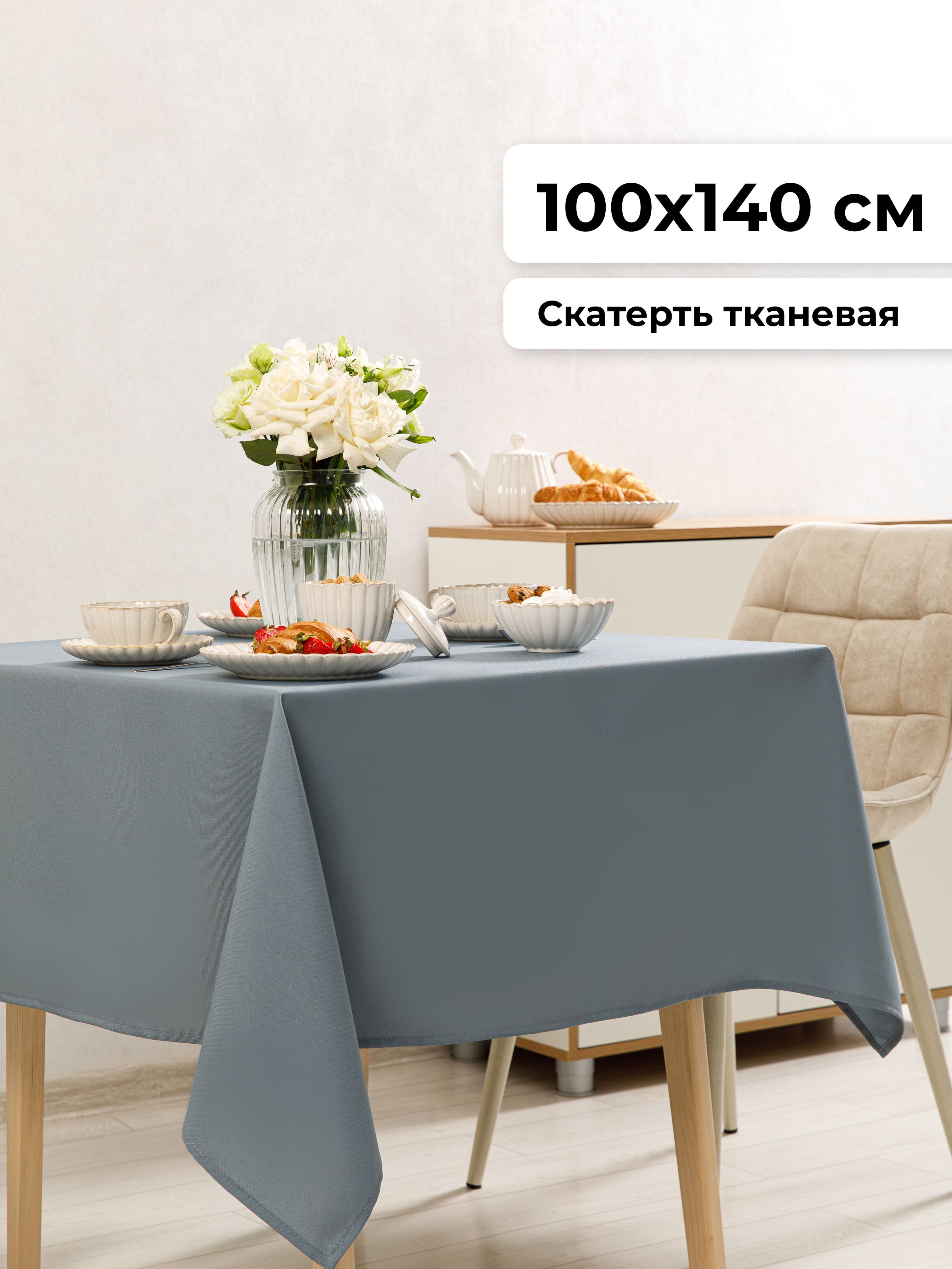 Axola Скатерть Полиэстер 100x140см