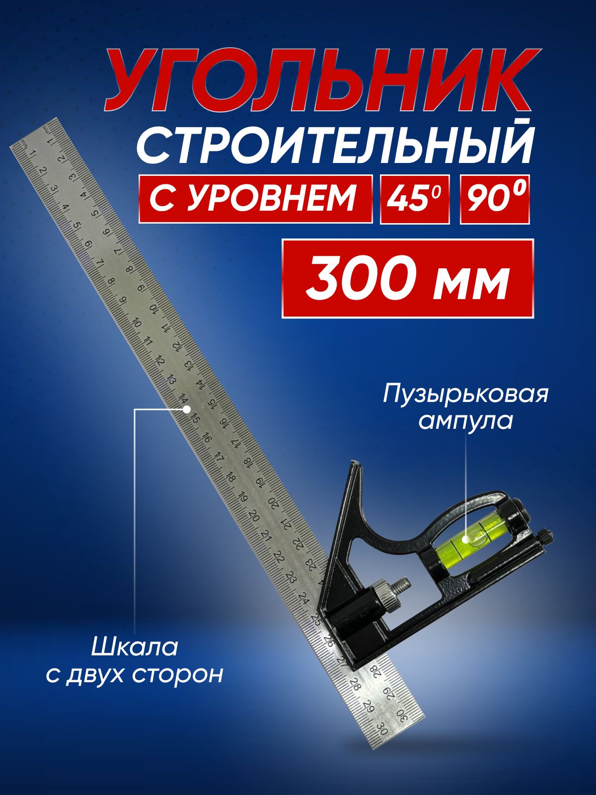 LELYASHOP Линейка/угольник 300мм, Металл