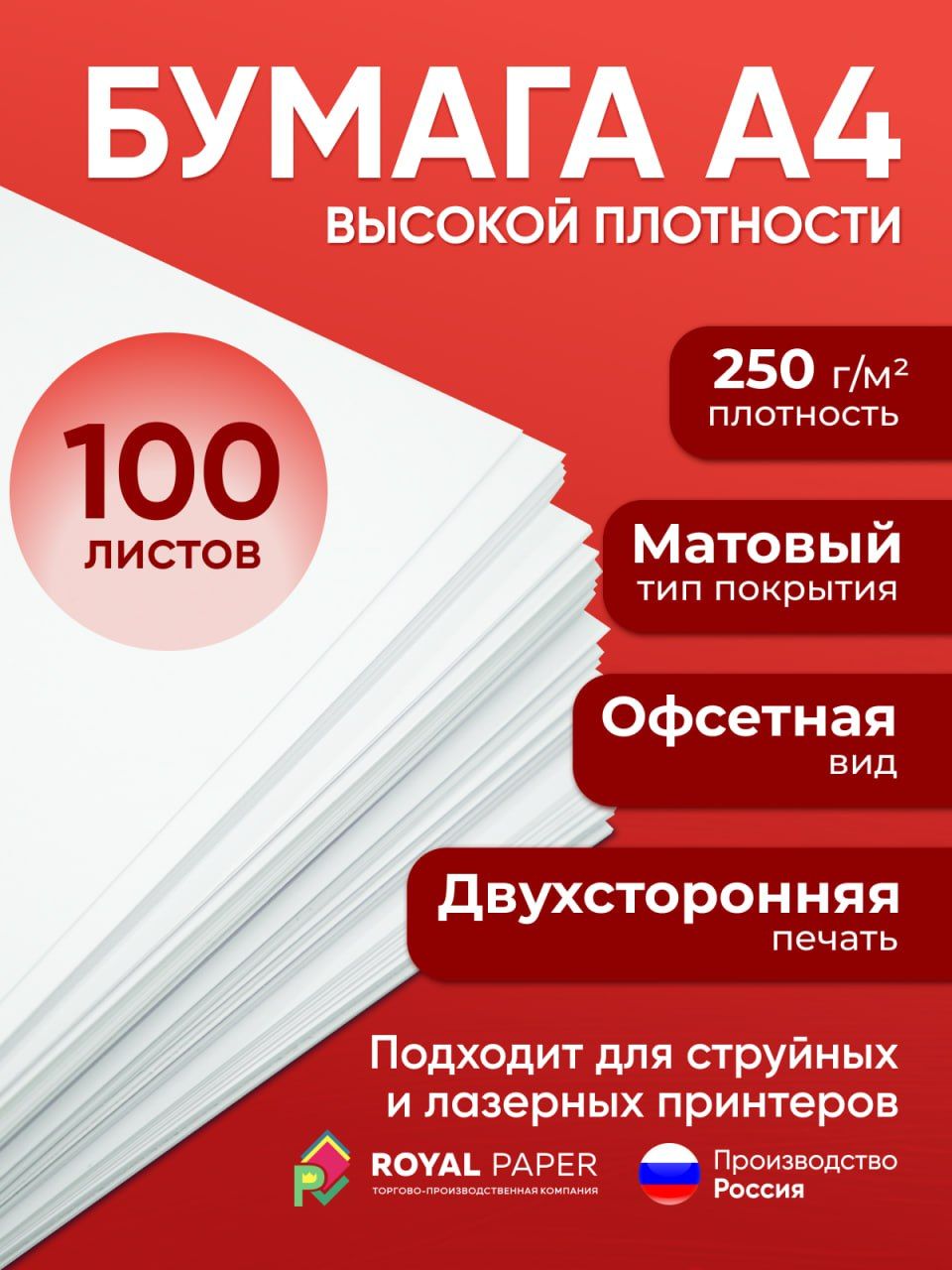 Бумага плотная А4 250 г/м2, 100 листов (подходит для печати, принтера и рисования)