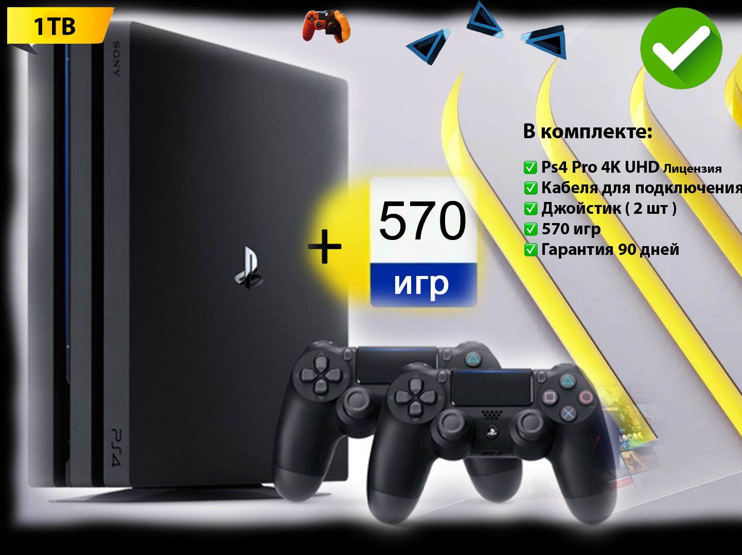 ИгроваяприставкаSonyPlayStation4Pro1000ГБ+570игр+2джойстика,