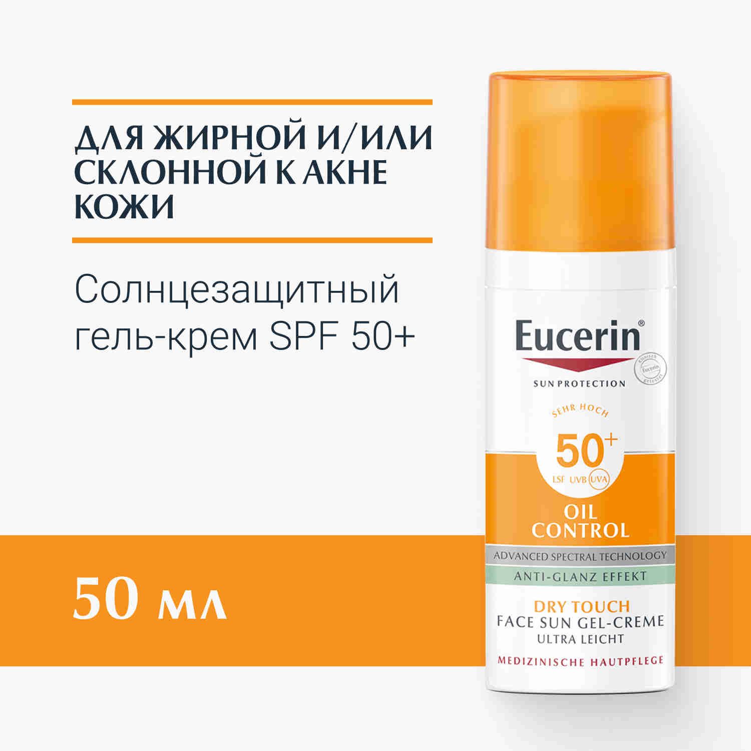 Солнцезащитный гель-крем Eucerin, для проблемной кожи лица SPF 50+, 50мл