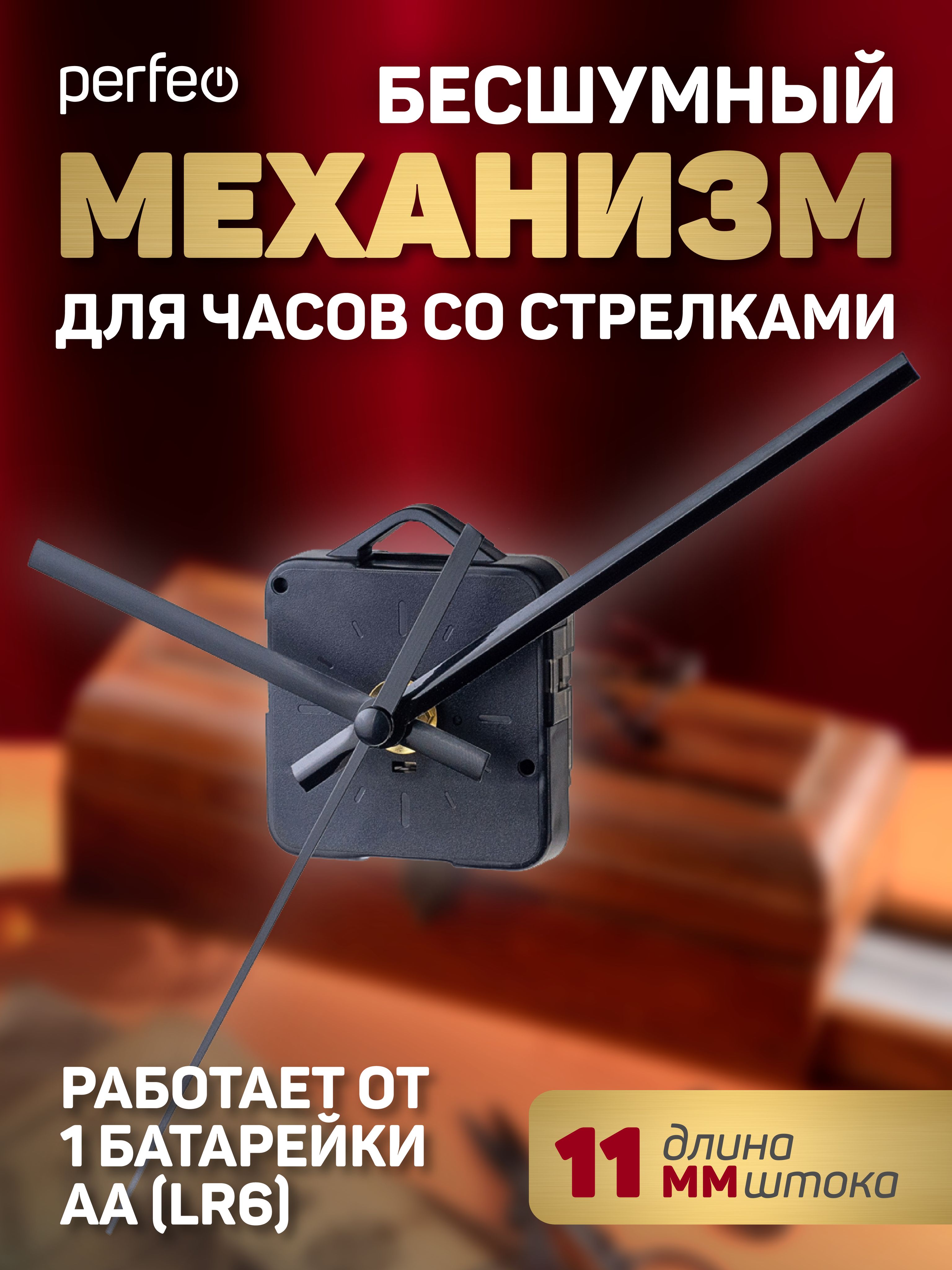 Часовой механизм "PF-WM-002", стрелки(95/135/135)