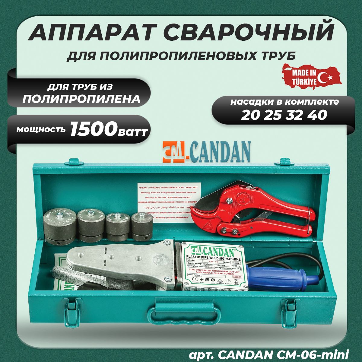 Паяльник для ППР труб CANDAN CM-06 SET MINI (20-40мм, 1500 Вт) / Сварочный аппарат для полипропиленовых труб (комплект)