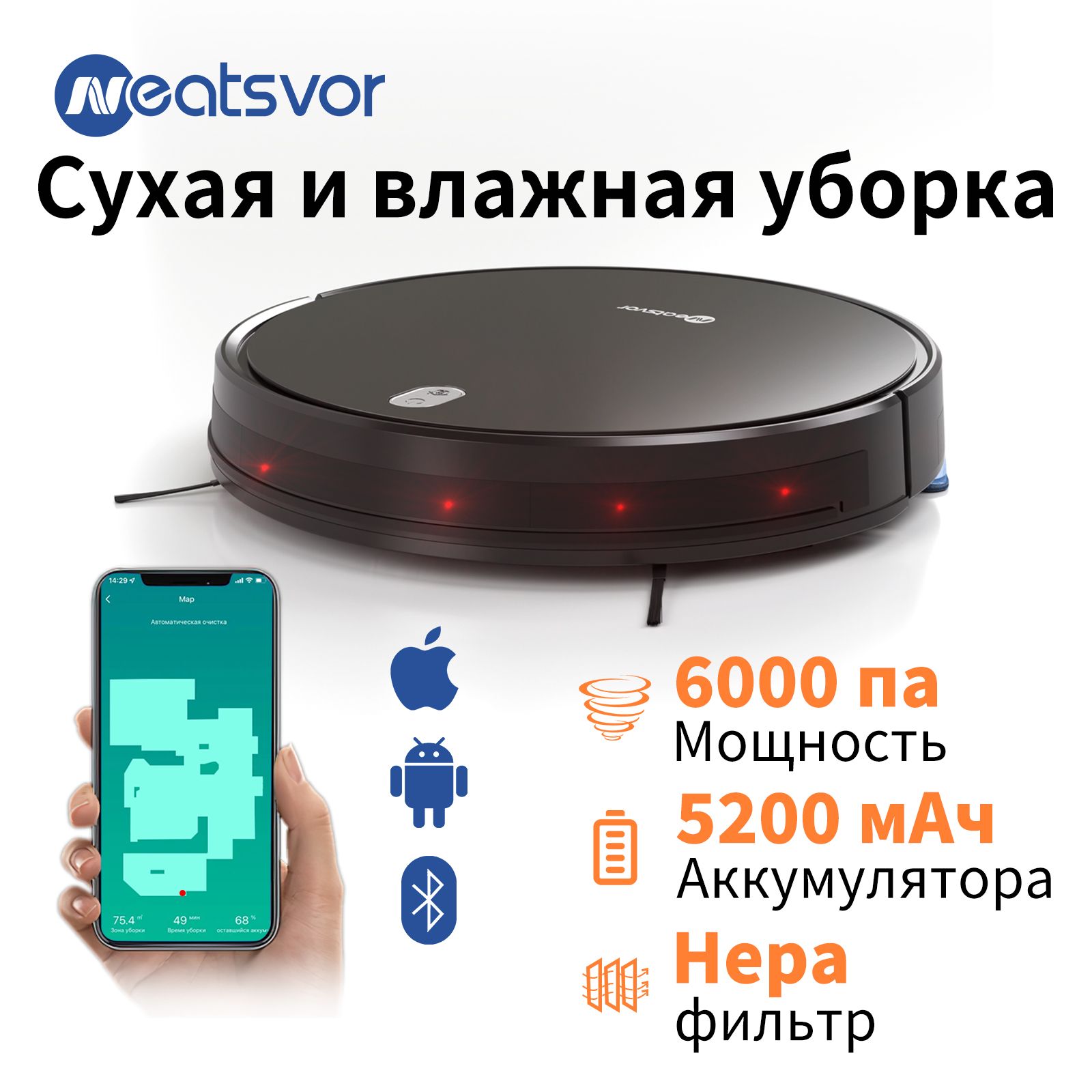 Робот-пылесос NEATSVOR X520 Сухая и влажная уборка, Всасывания 6000 па  черный