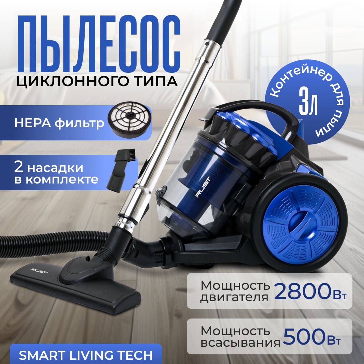 Бытовой пылесос Smart Living Tech 5896, черный, фиолетовый - купить по  низким ценам в интернет-магазине OZON (1606838722)