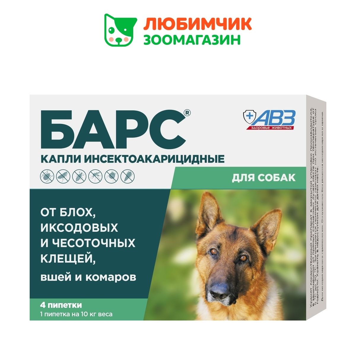 АВЗ Барс капли для собак всех пород, против блох и клещей, 4 пипетки