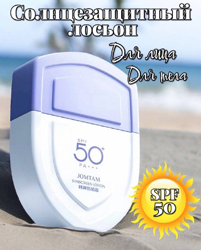 СолнцезащитныйКрем50+