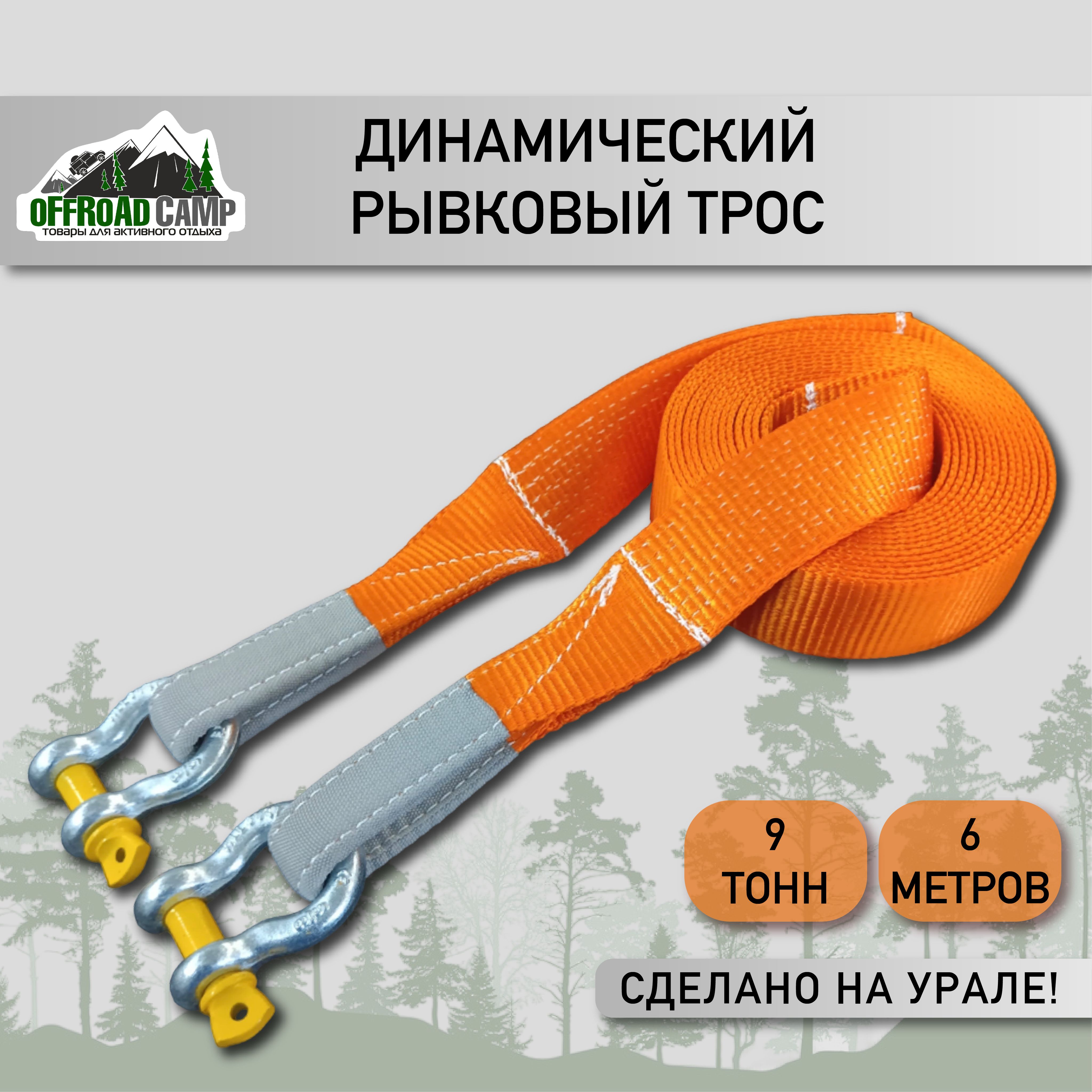 ДинамическийрывковыйтросOFFROADCAMP9тонн6метровсшаклами