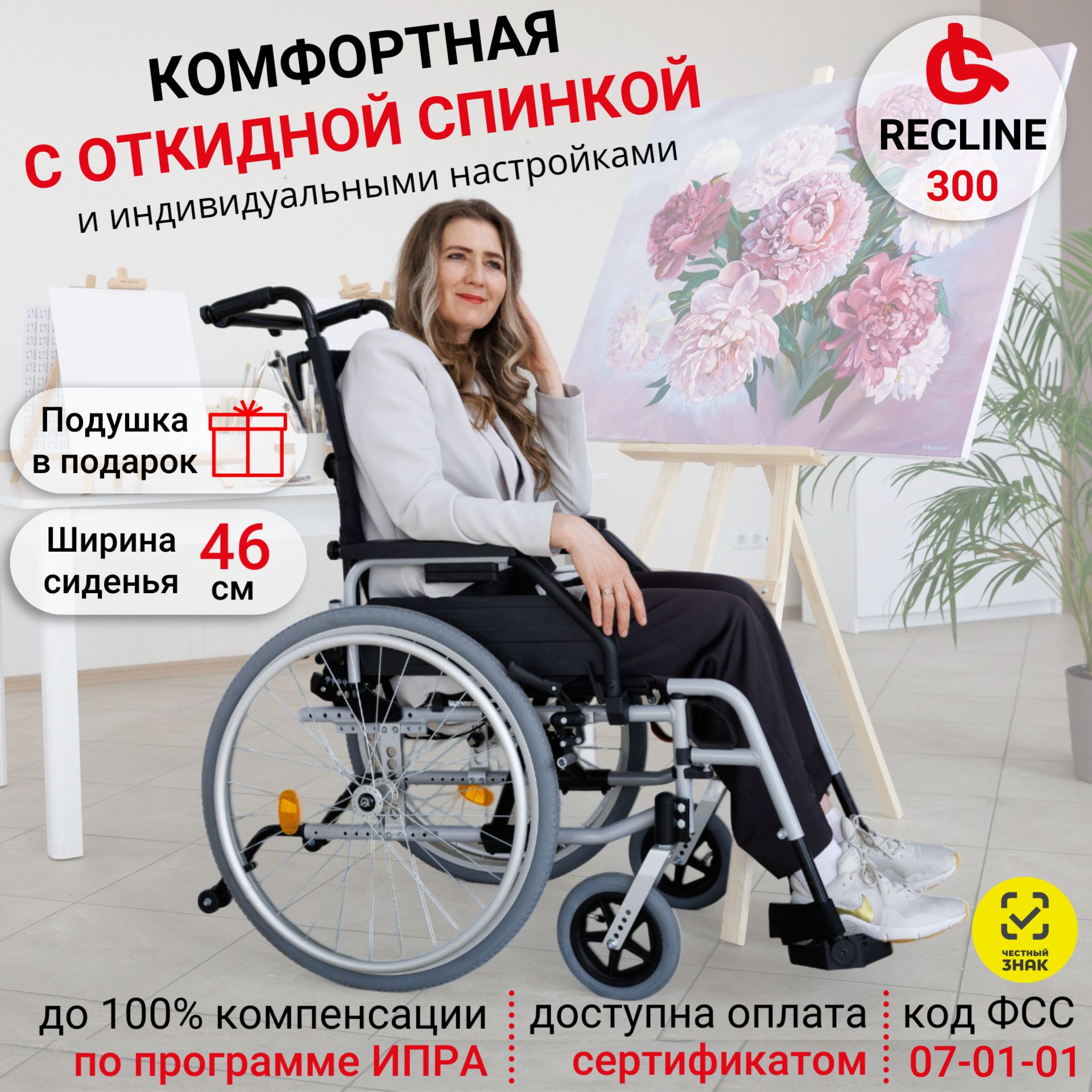 Ortonica Trend 50/ Recline 300 46UU/ Кресло-коляска инвалидная для взрослых комнатная складная с регулируемой откидной спинкой, ширина сиденья 46 см цельнолитые колеса, код ФСС 07-01-01