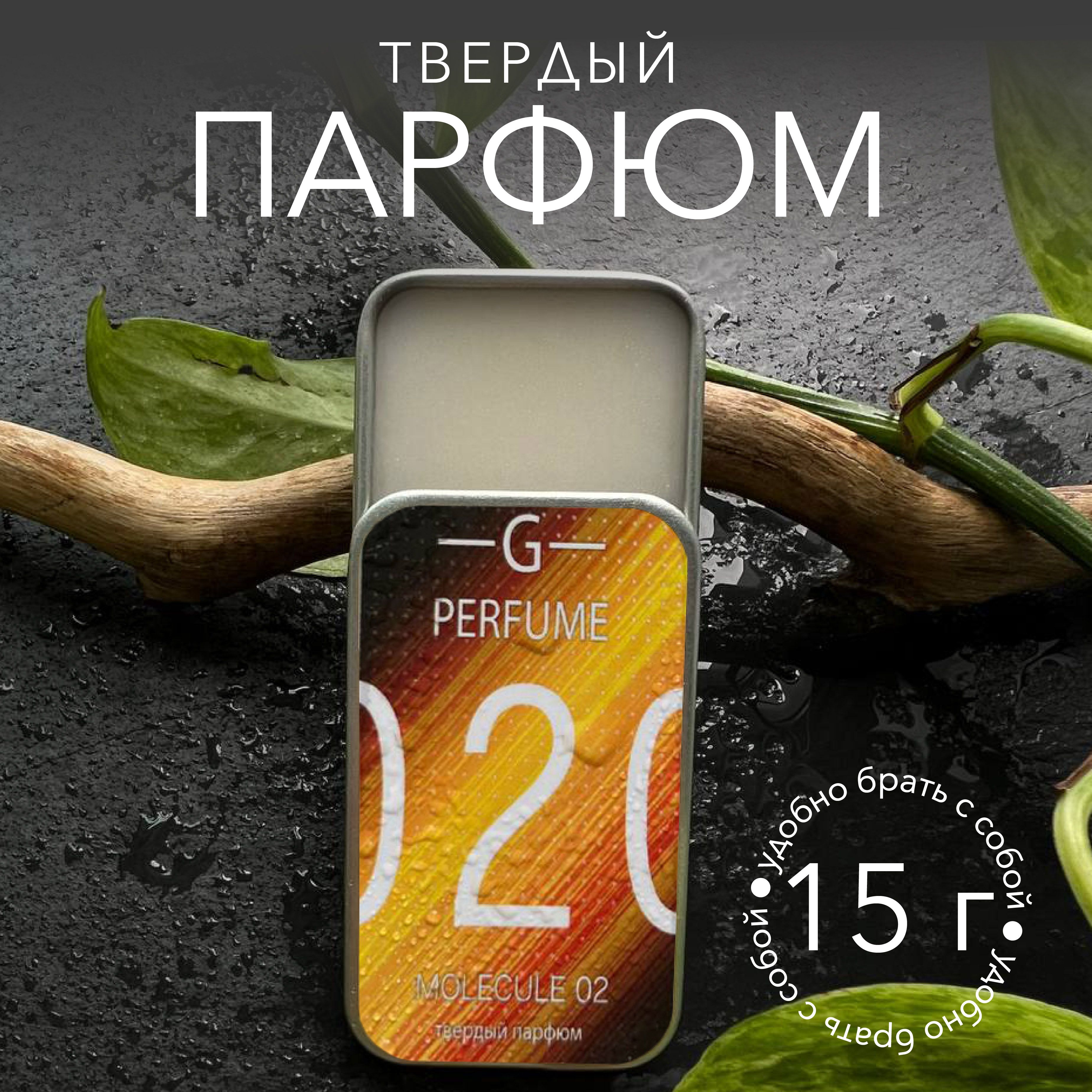 Духи сухие...