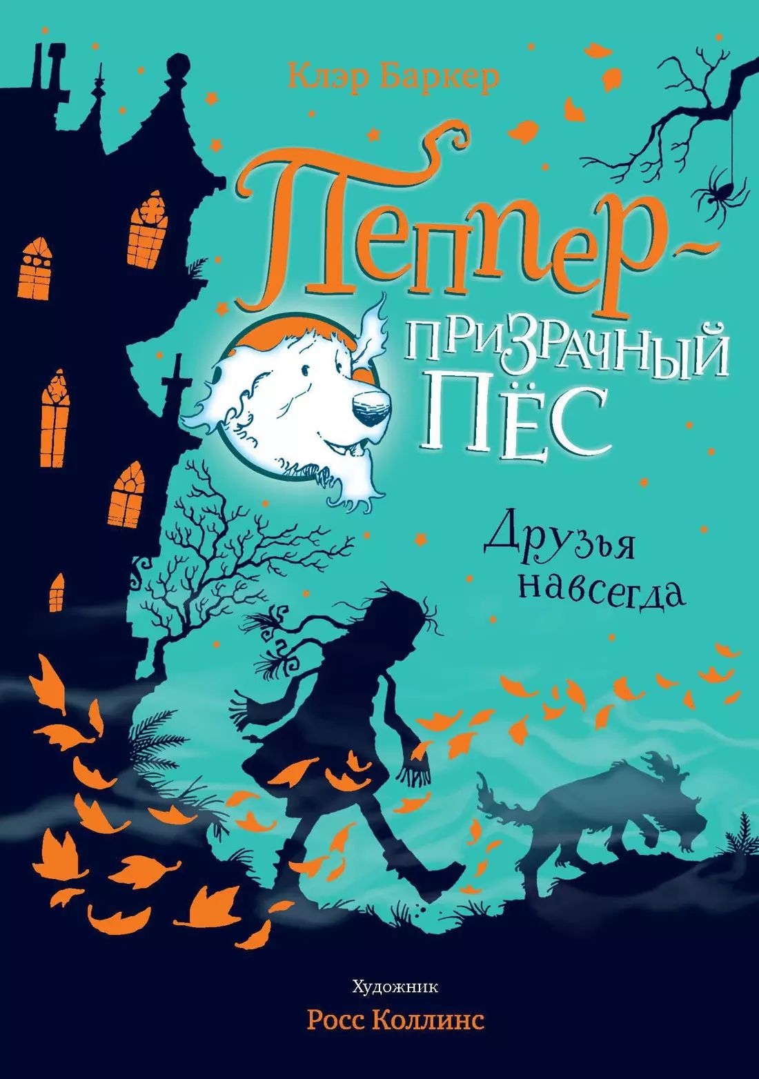 Книга навсегда с ним. Книга навсегда с ним