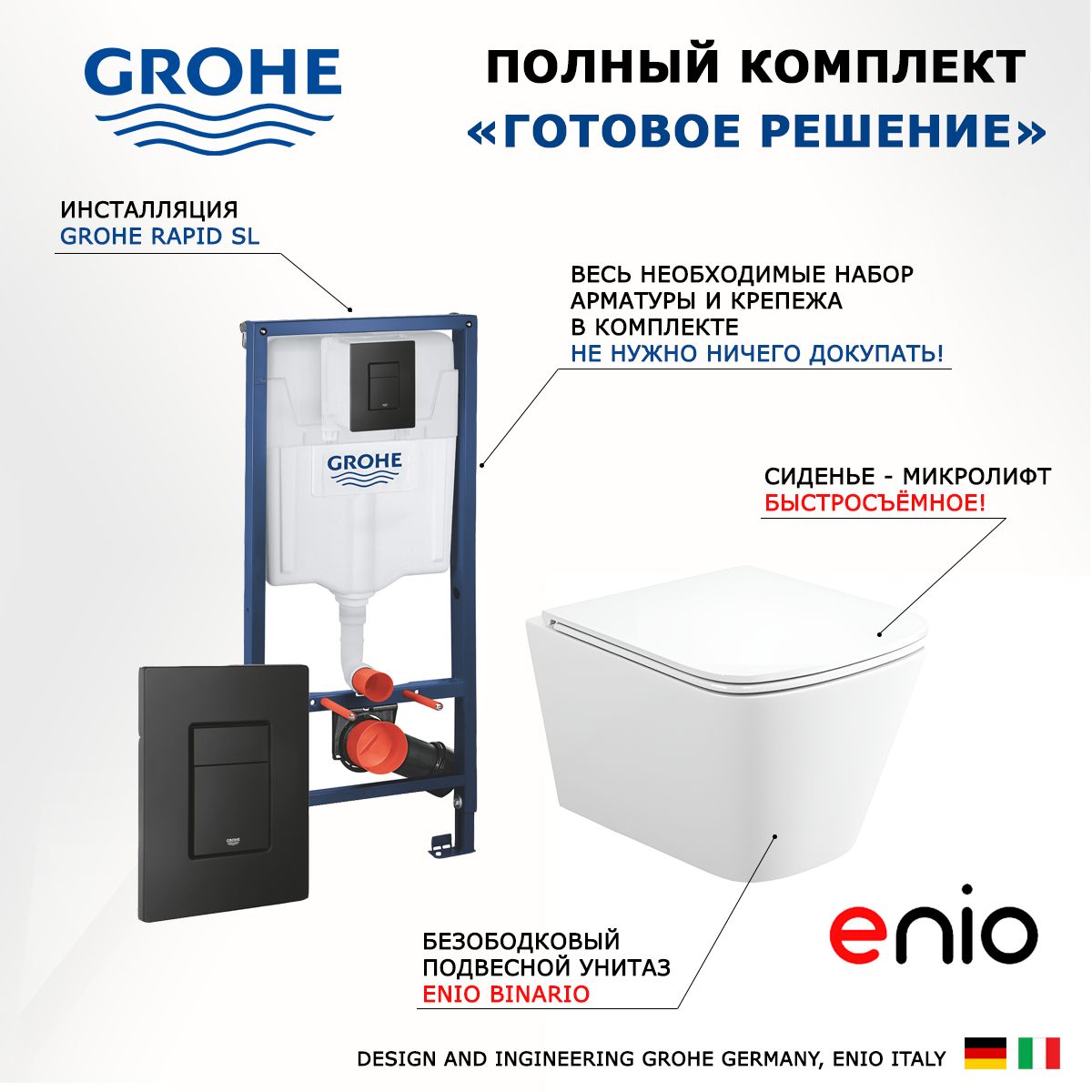 Комплект 3 в 1 инсталляция Grohe Rapid SL + Унитаз подвесной Enio Binario + кнопка черная