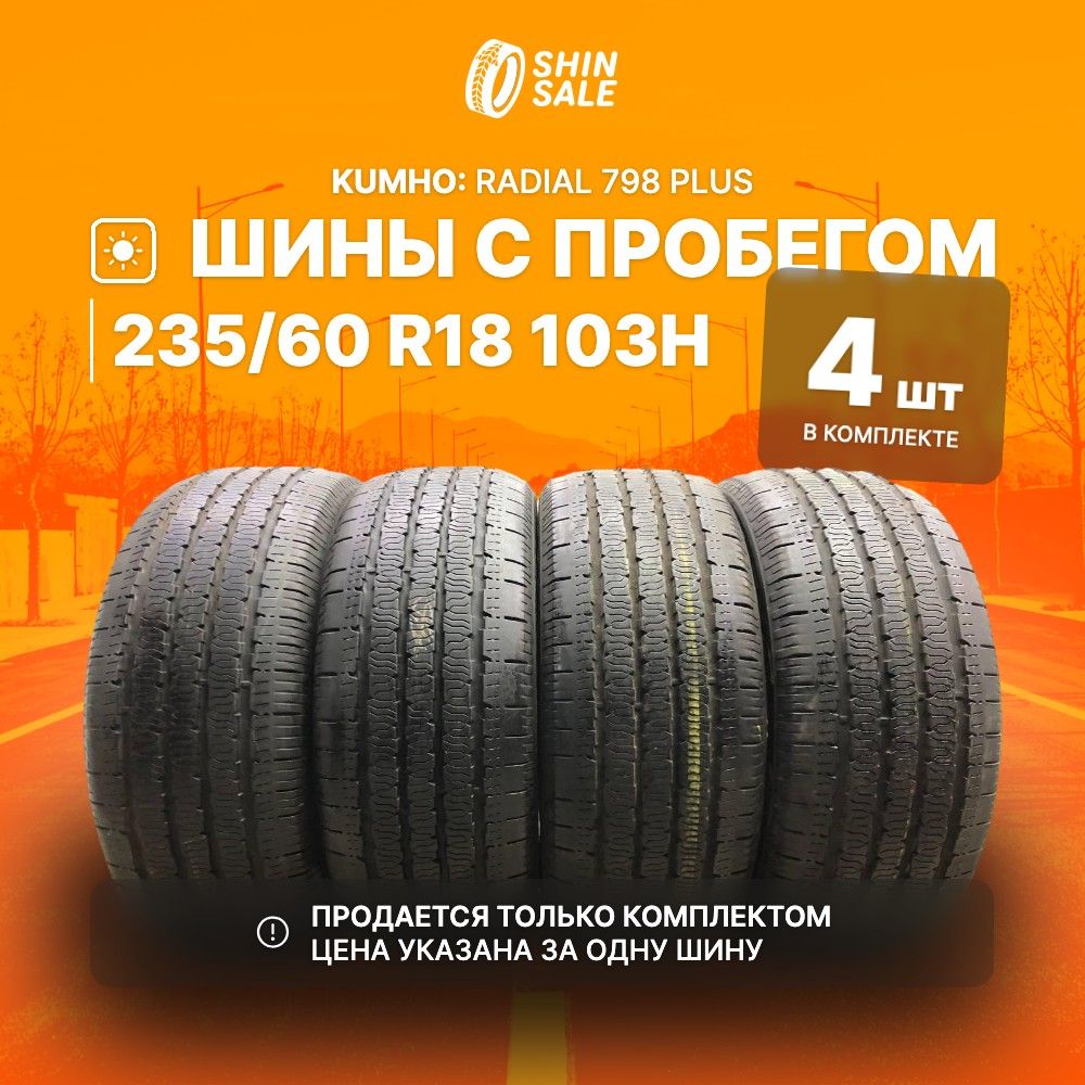 РезинаАвтомобильная23560R18