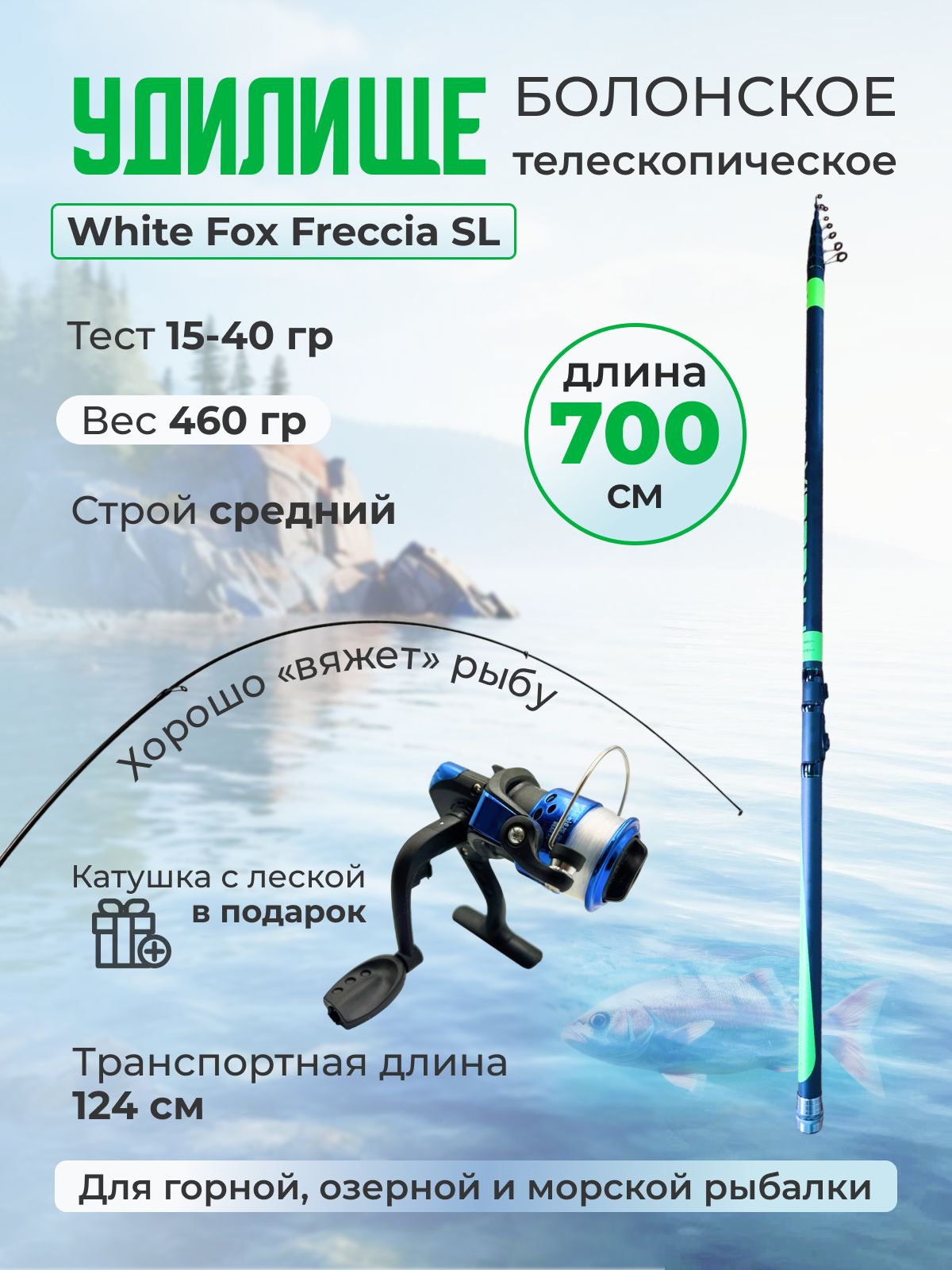 WHITEFOXУдилище,рабочаядлина:700см,до40гр