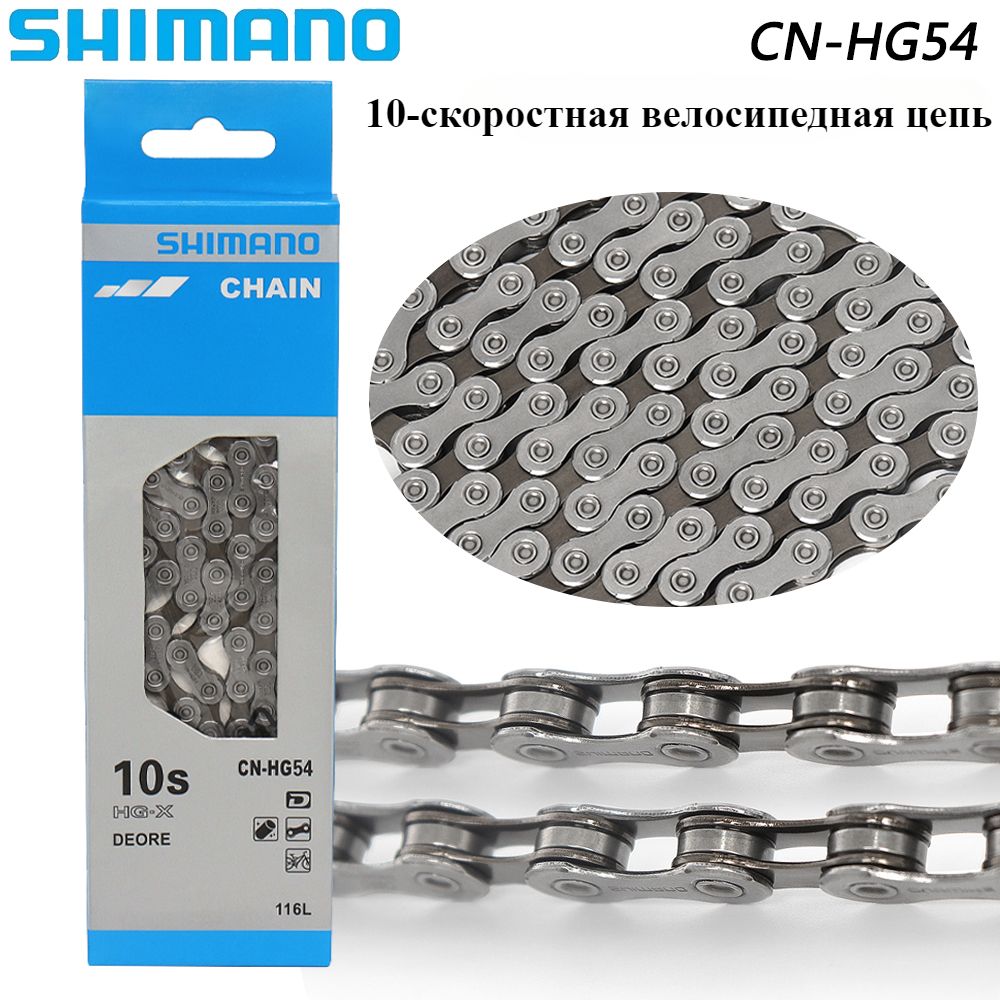 SHIMANO DEORE CN-HG54, 10-скоростная Цепь Для Горного Велосипеда, HG-X 116 Звеньев