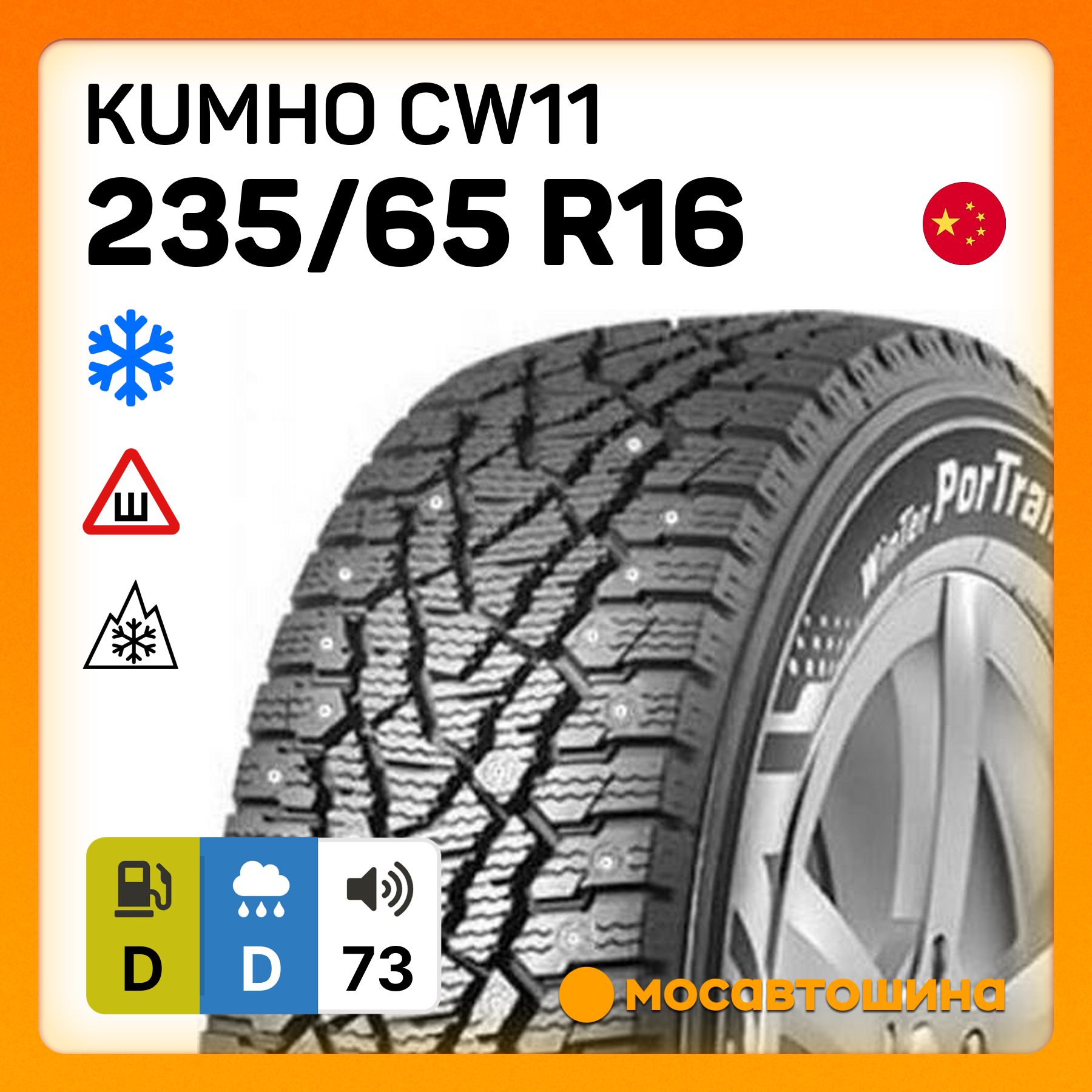 Kumho235/65R16C