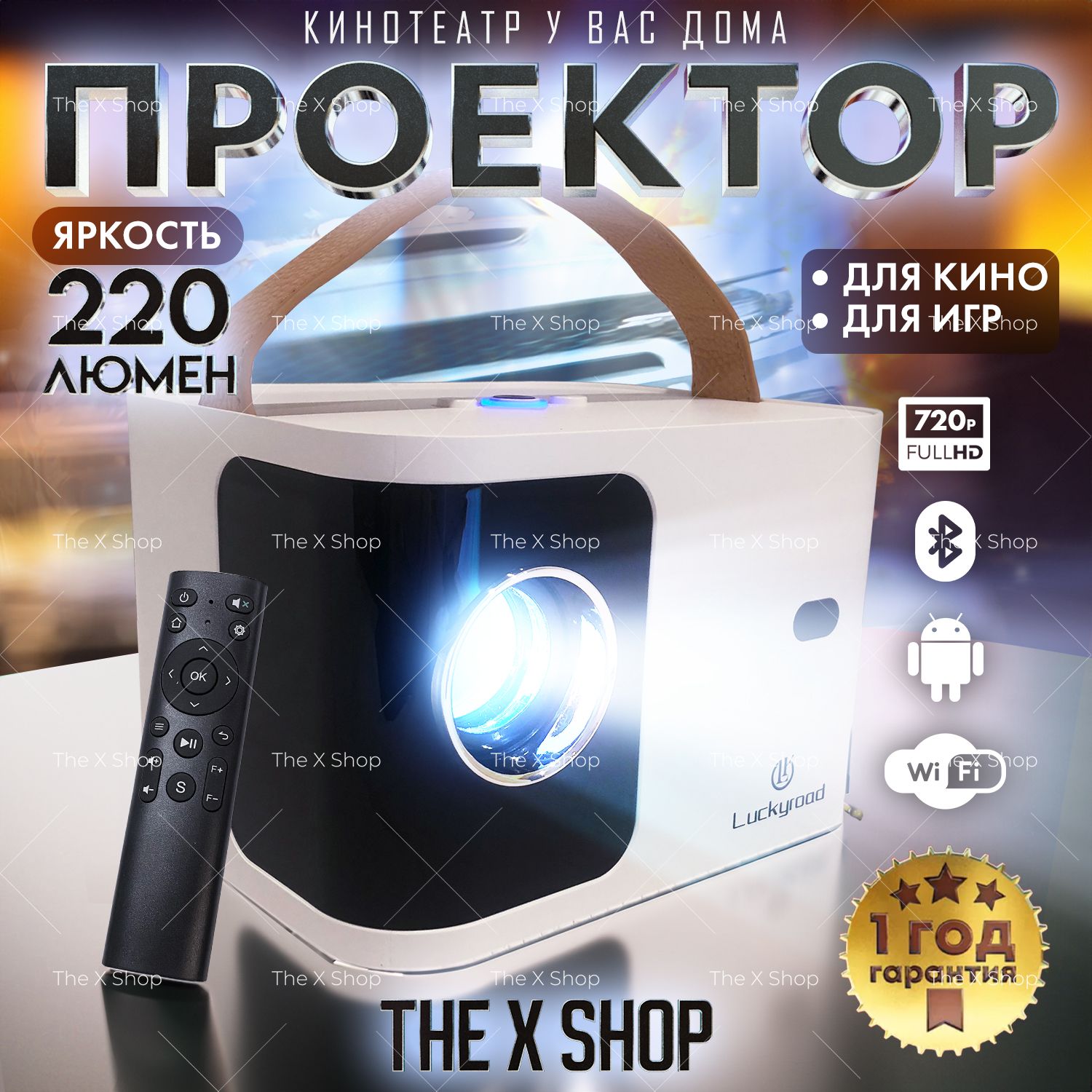 Проектор для фильмов домашний кинотеатр X8 Pro