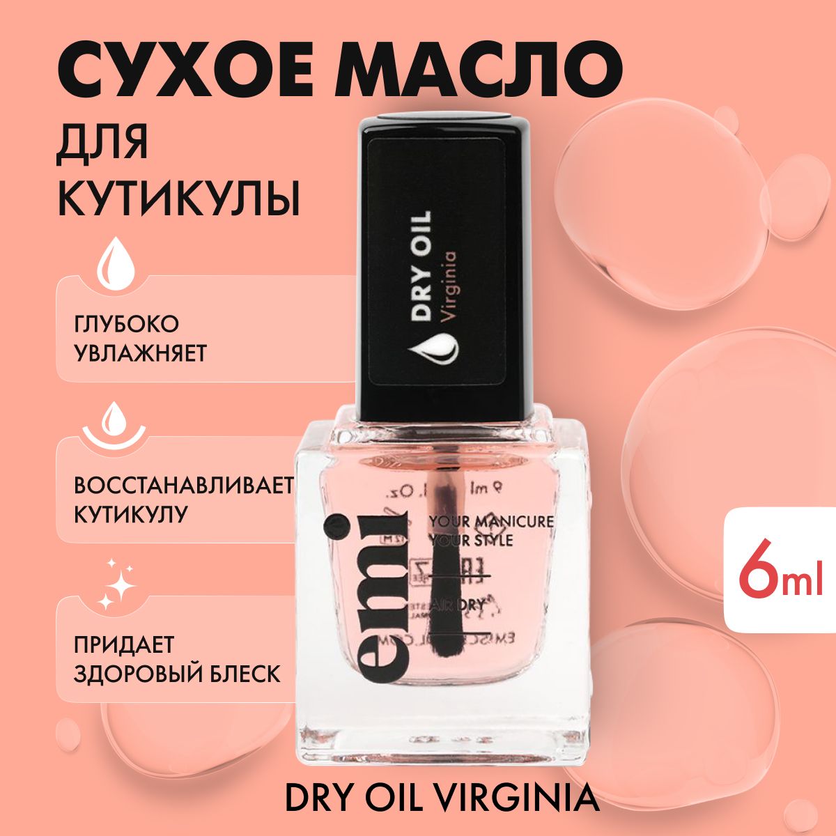 EMI Сухое масло для ногтей и кутикулы Dry Oil Virginia, 6 мл