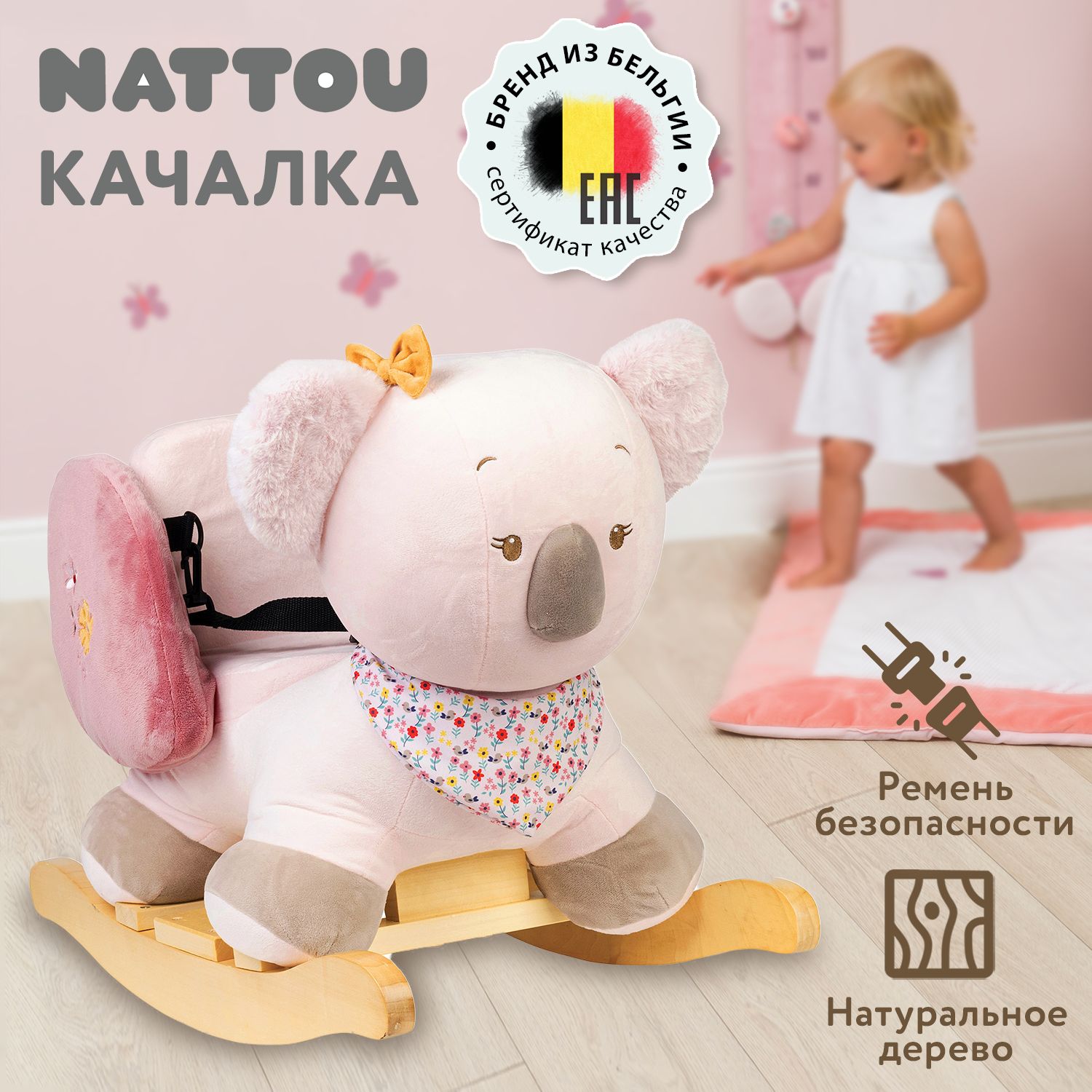 Качалка Nattou Iris & Lali Коала 631136