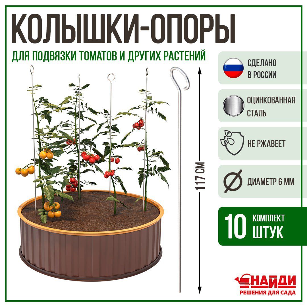 Опоры Для Подвязки Растений Купить В Уфе