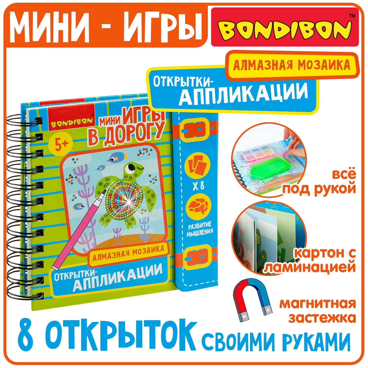 Набор для творчества ОТКРЫТКИ-АППЛИКАЦИИ Bondibon декорирование с алмазной мозаикой, создание аппликаций, развивающие мини игры в дорогу / Подарок на день рождения