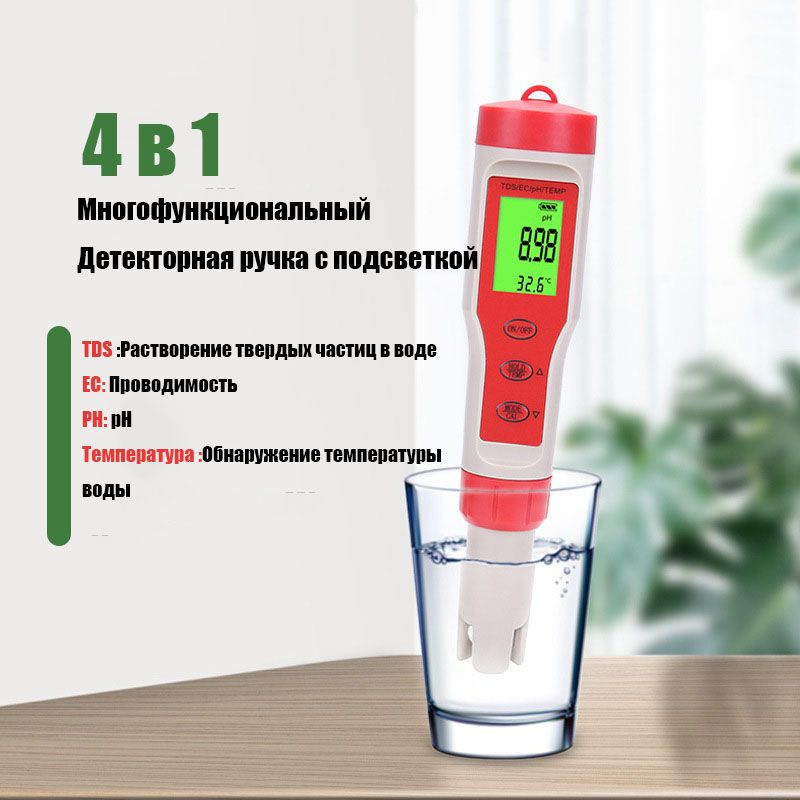 Тестер качества воды 4 в 1 TDS/pH/EC/температура