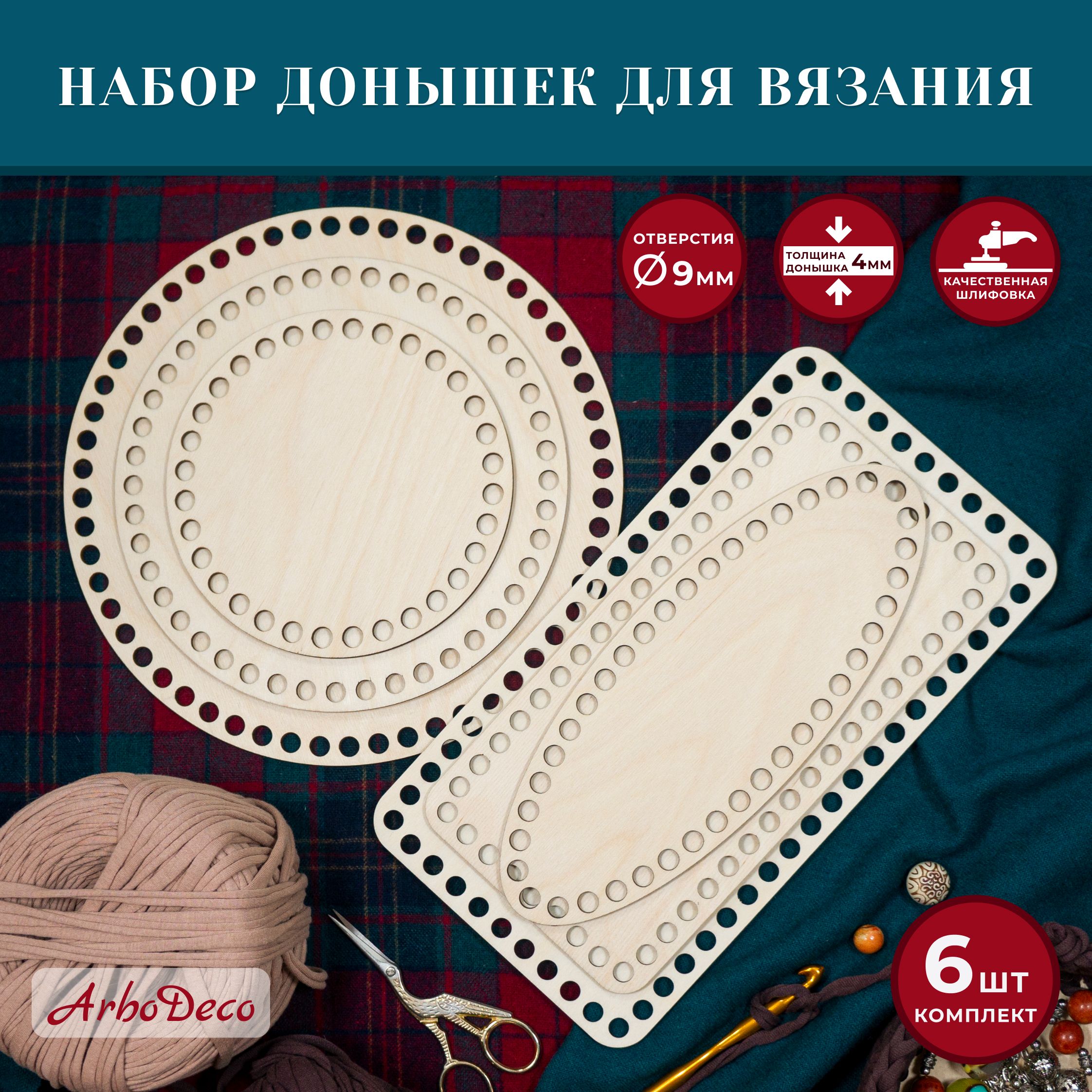 Донышко для вязания...