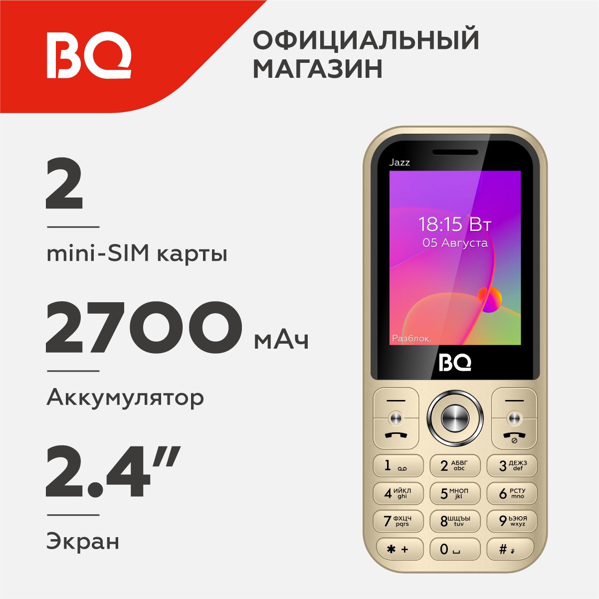 Мобильный телефон BQ 2457 Jazz Gold