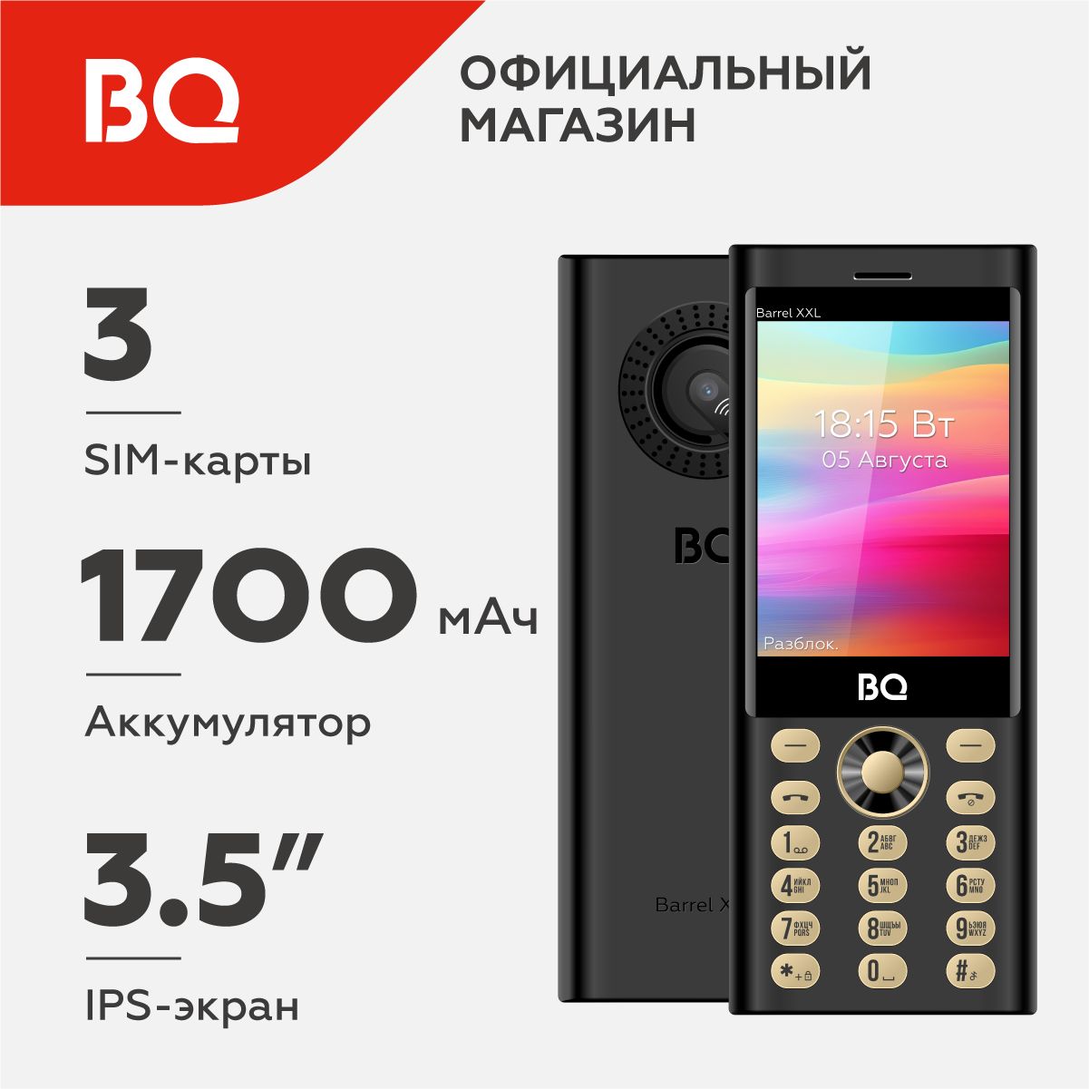 Мобильный телефон BQ 3598 Barrel XXL Black+Gold