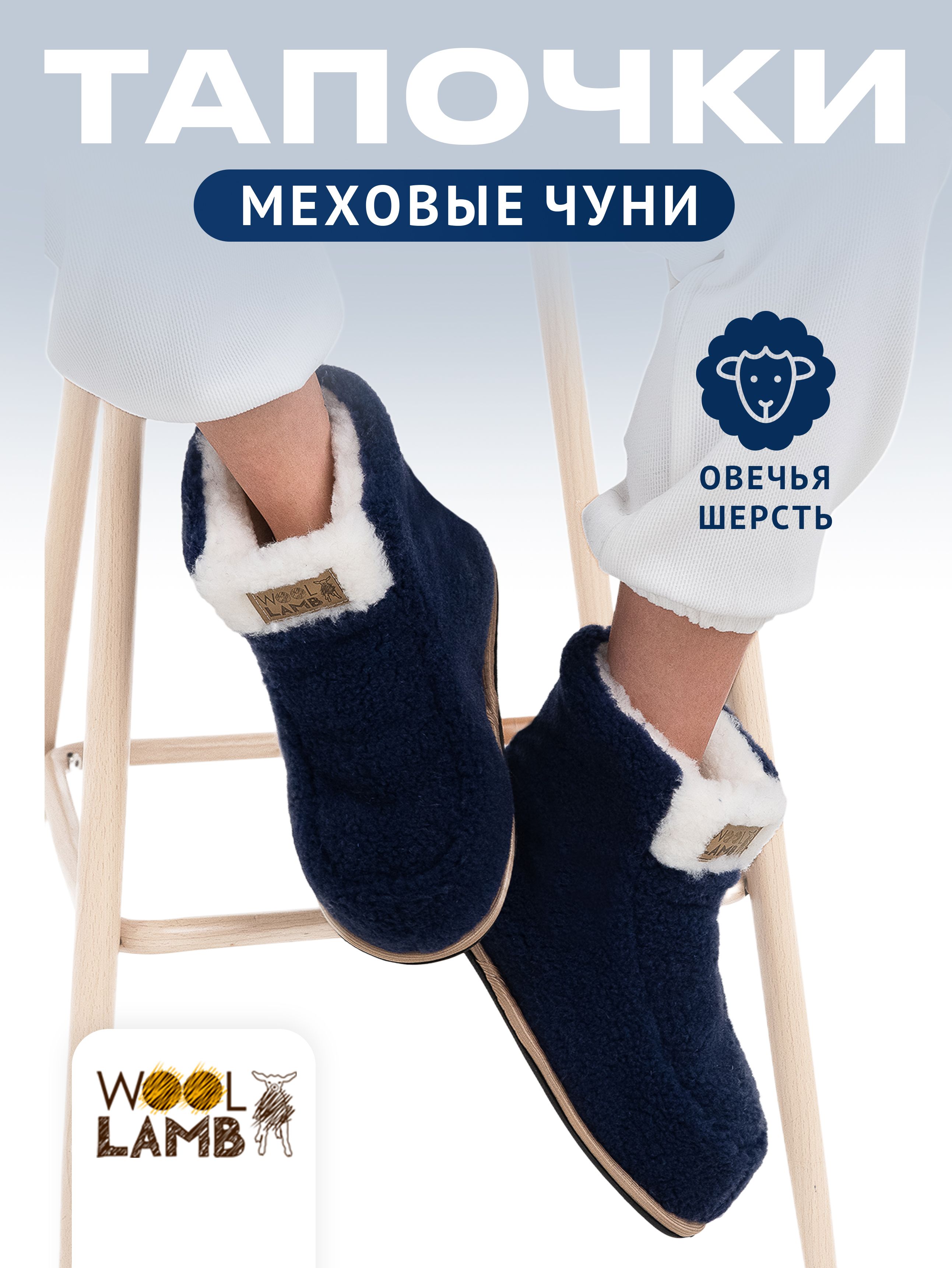 Тапочки Woollamb Дома и во дворе