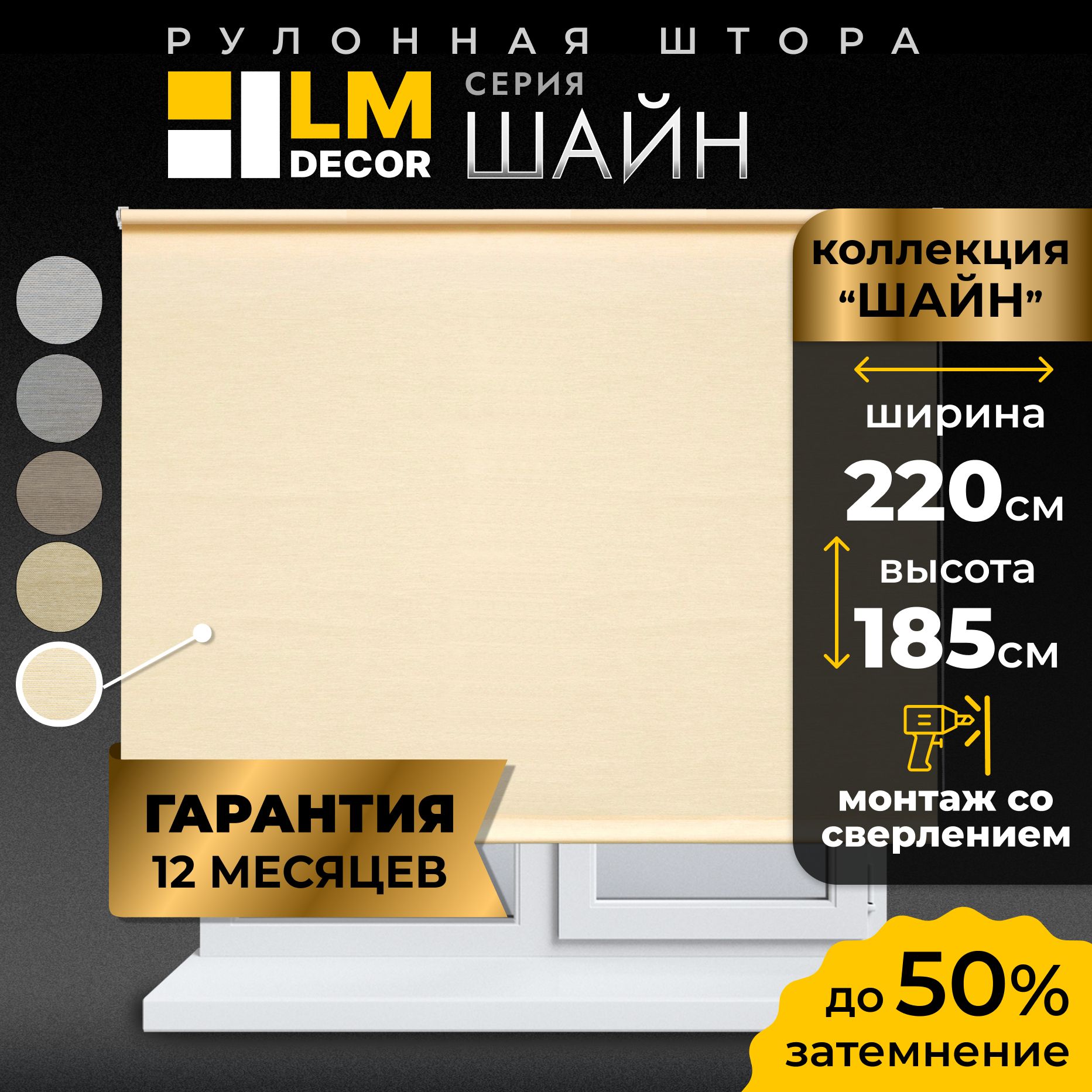 РулонныешторыLmDecor220х185см,жалюзинаокна220ширина,рольшторы