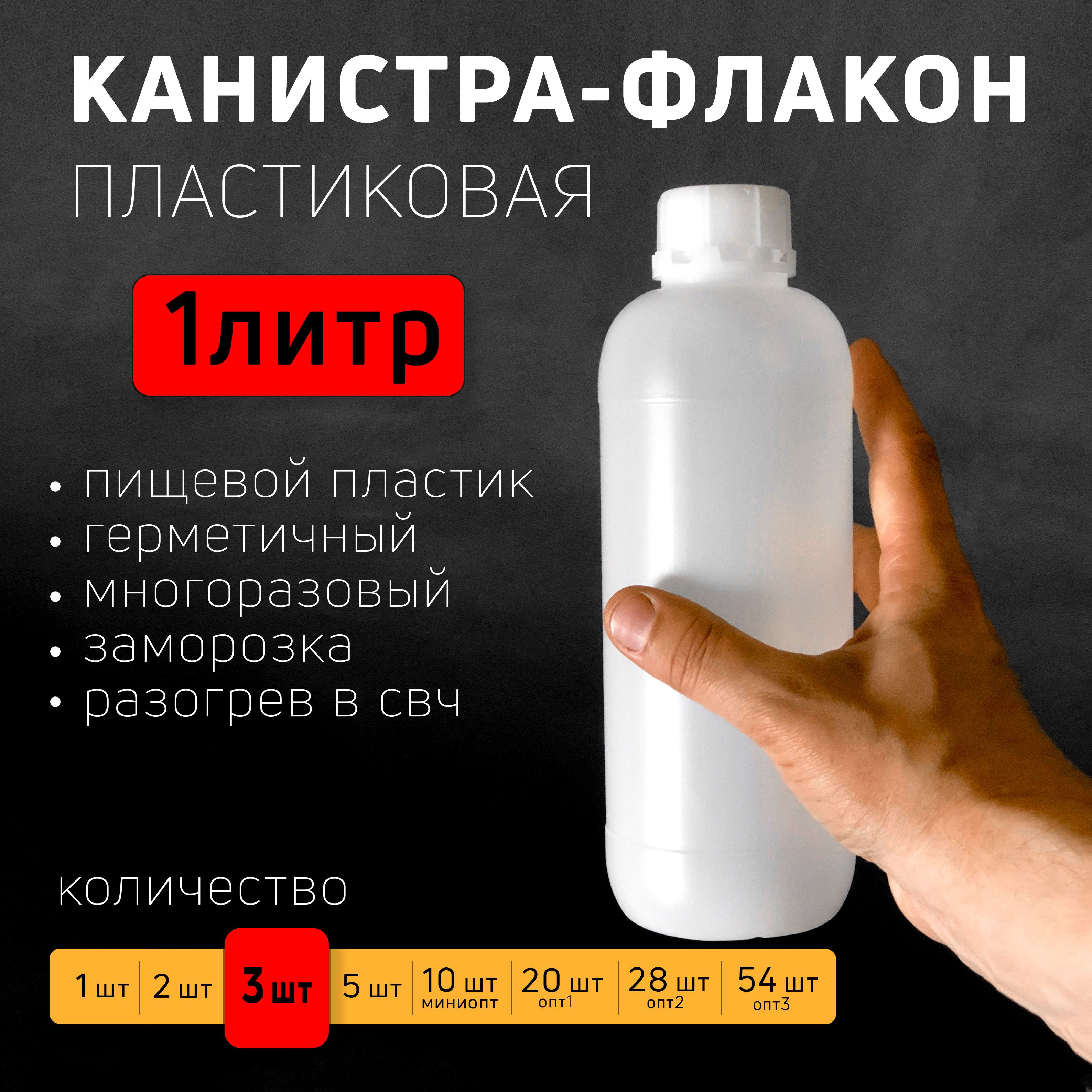 Канистра-флакон без ручки, 1 литр, 1000 мл, для воды, набор из 3 шт, белая, пищевой пластик