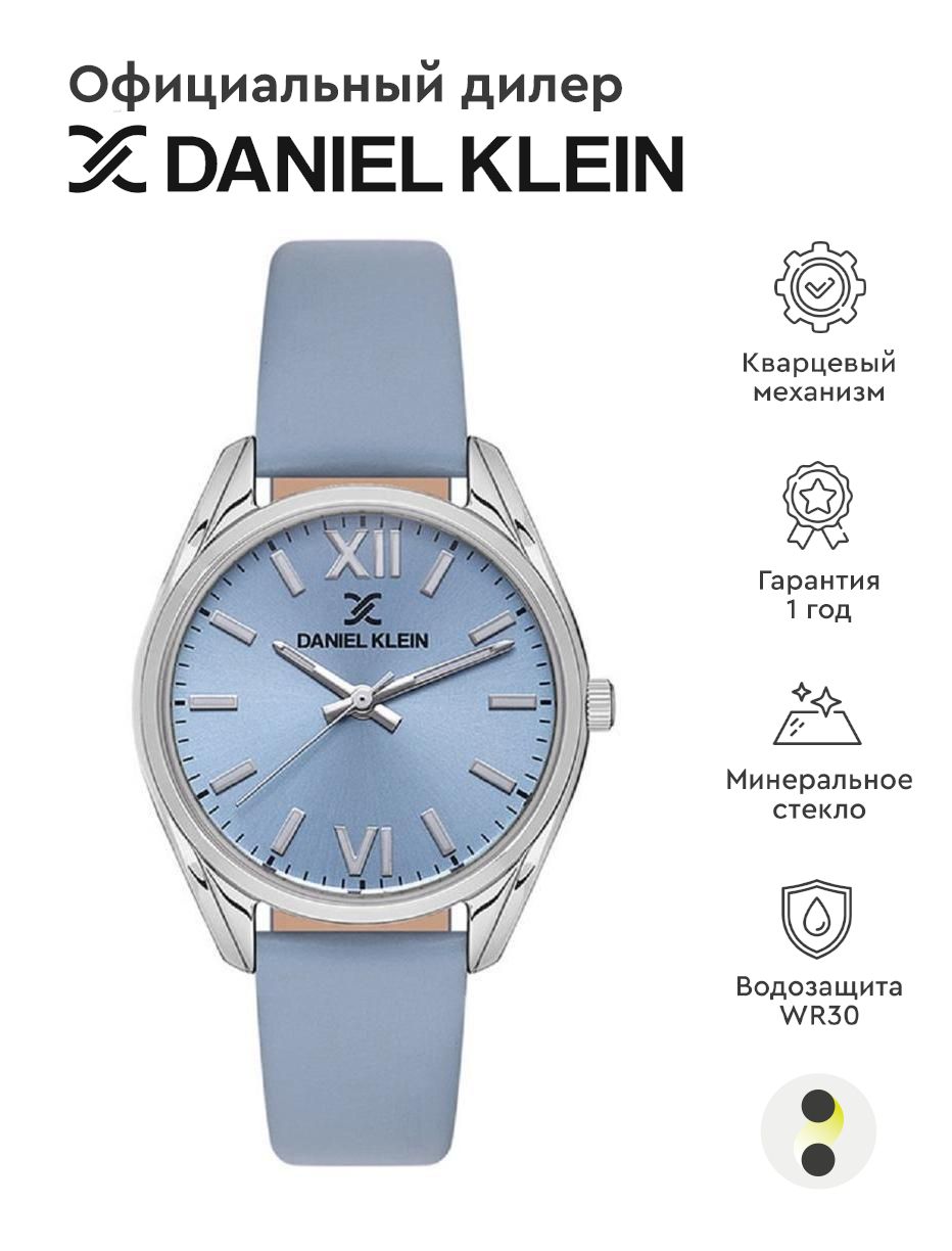 ЖенскиенаручныечасыDanielKleinPremium13598-5