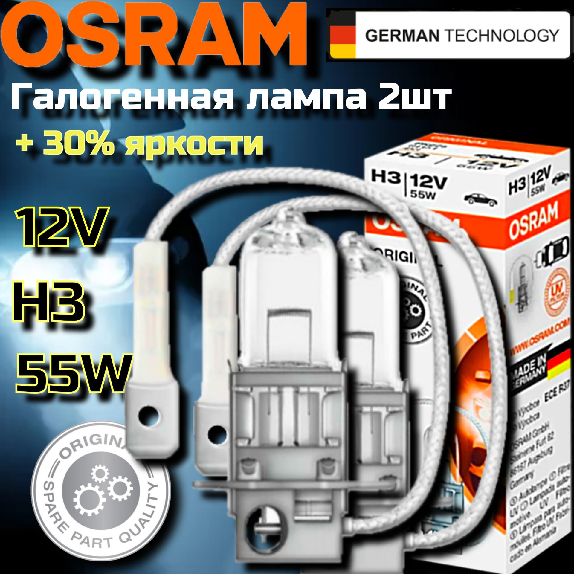 OSRAM Лампа автомобильная H3, 2 шт. арт. 64151OriginalLine