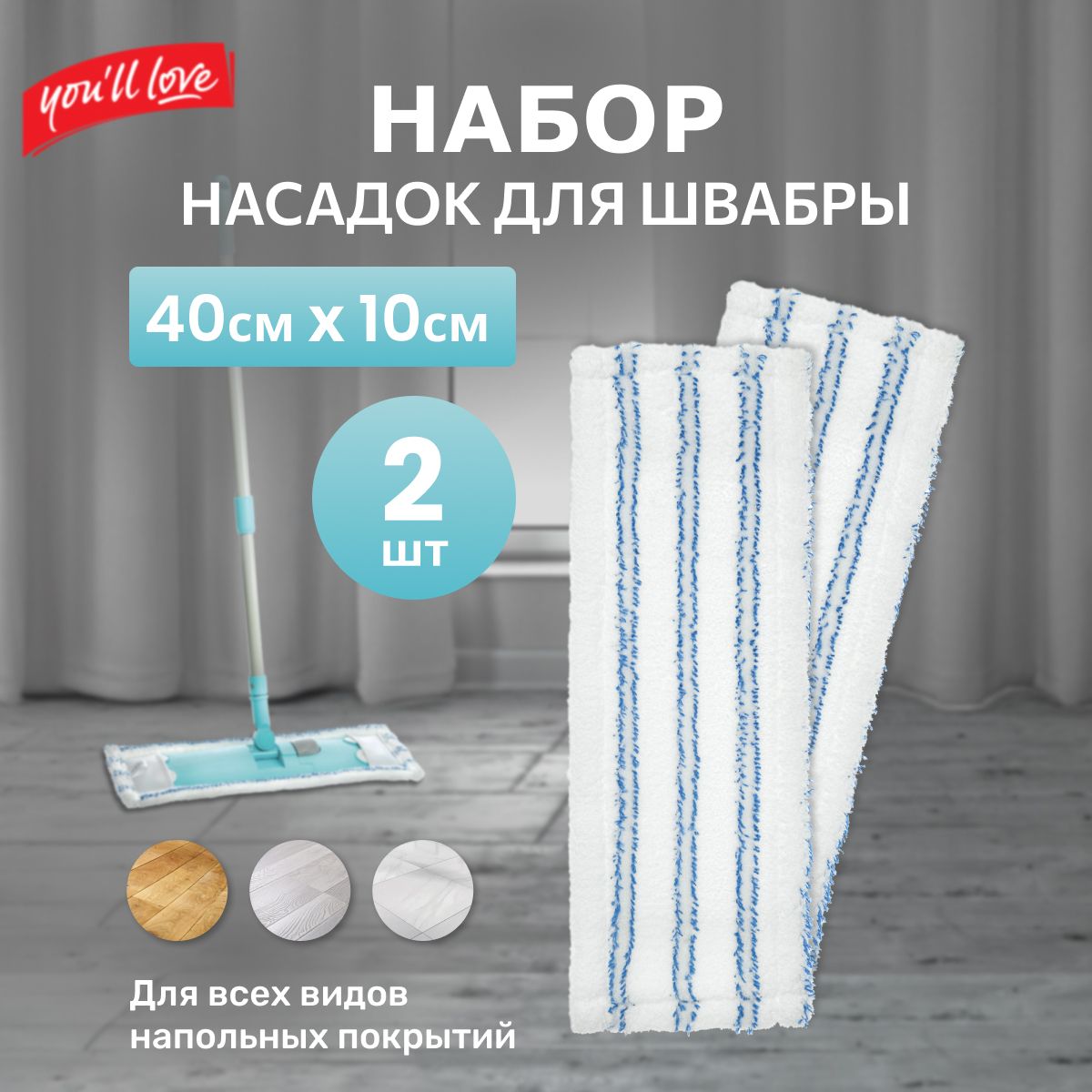 Набор 2шт сменная тряпка...