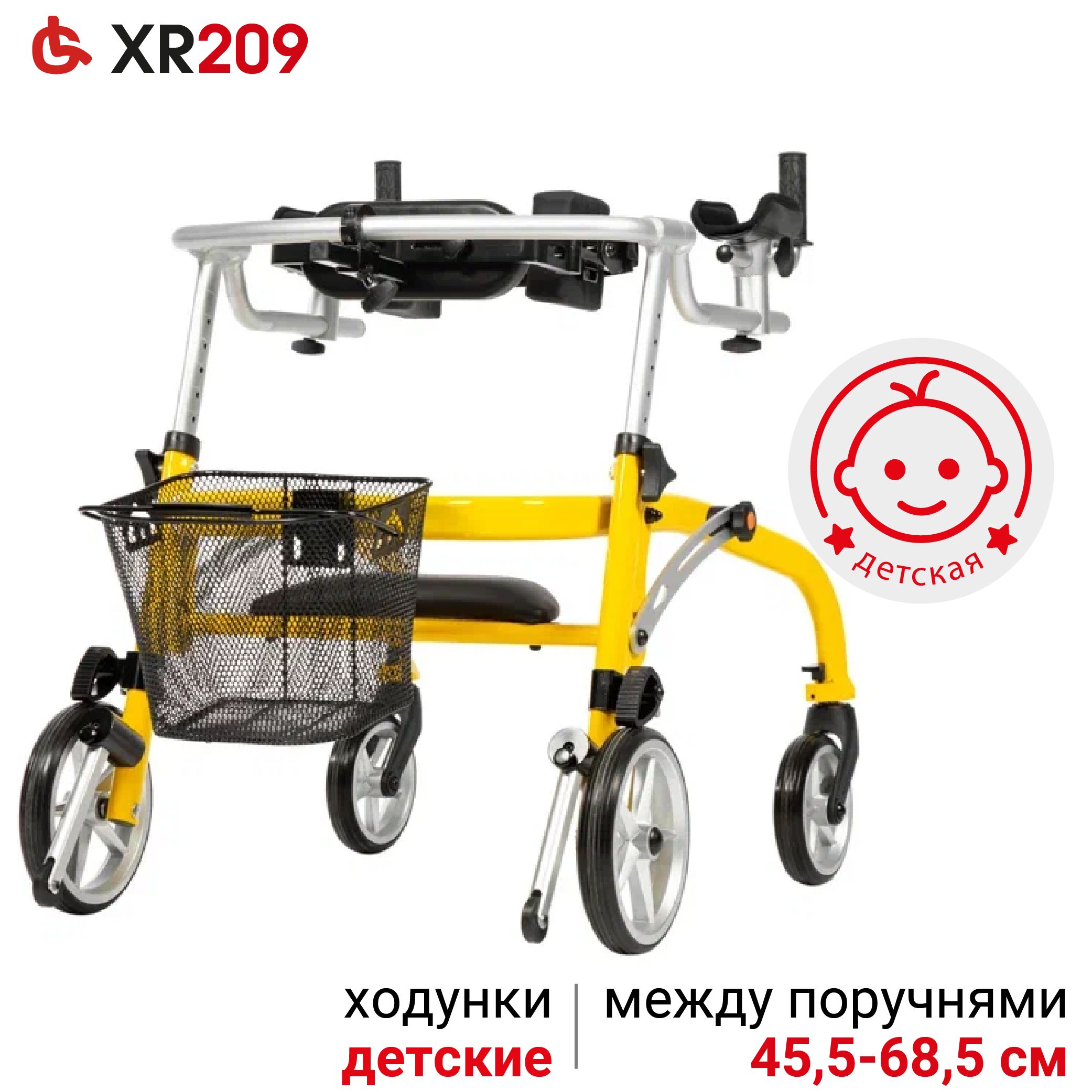 Ortonica XR 209 Ходунки роллаторы медицинские для детей с ДЦП складные с сиденьем 4 колеса алюминиевые регулируемые по высоте, нагрузка до 115 кг, желтая рама, код ЭС ФСС 06-10-06