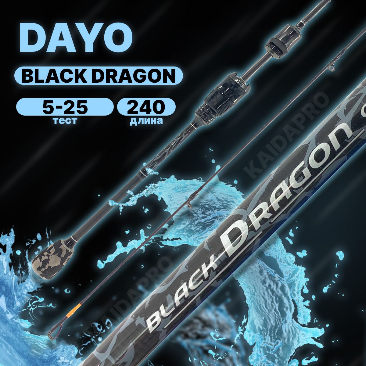 Спиннинг DAYO Black Dragon 2.40м 5-25гр